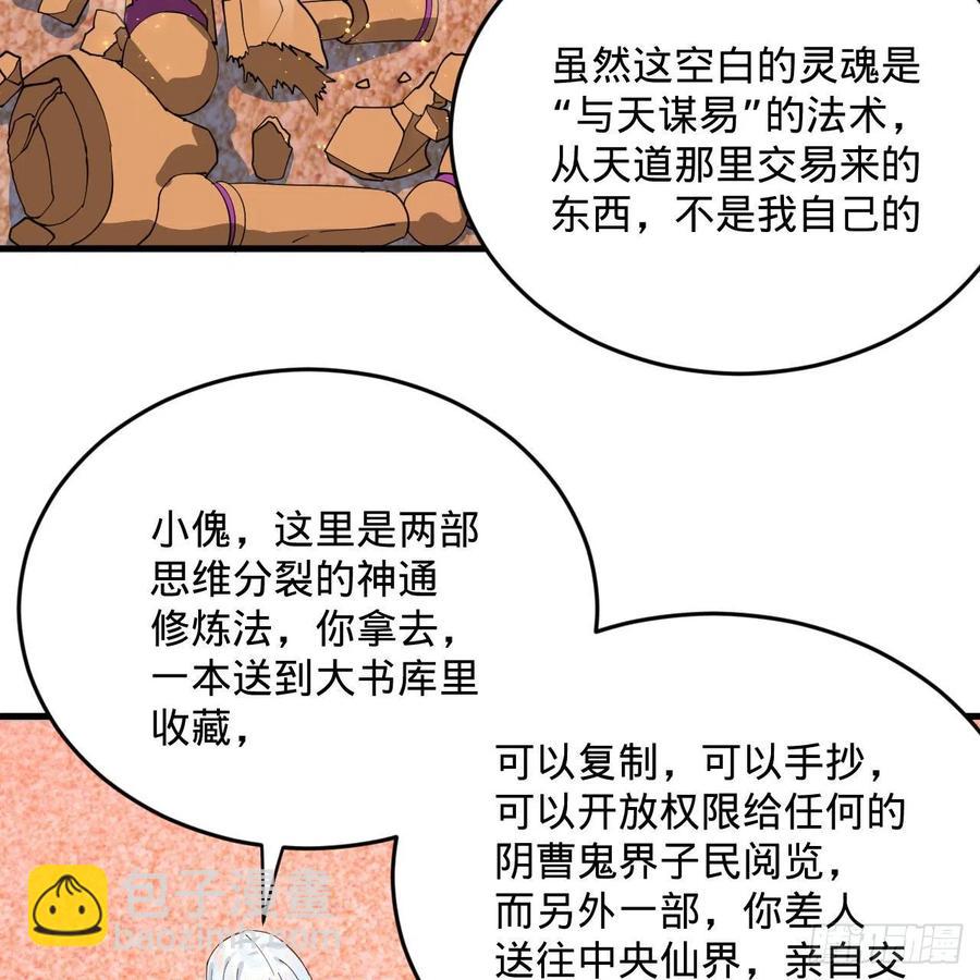 266回 师尊，弟子想学这个！79