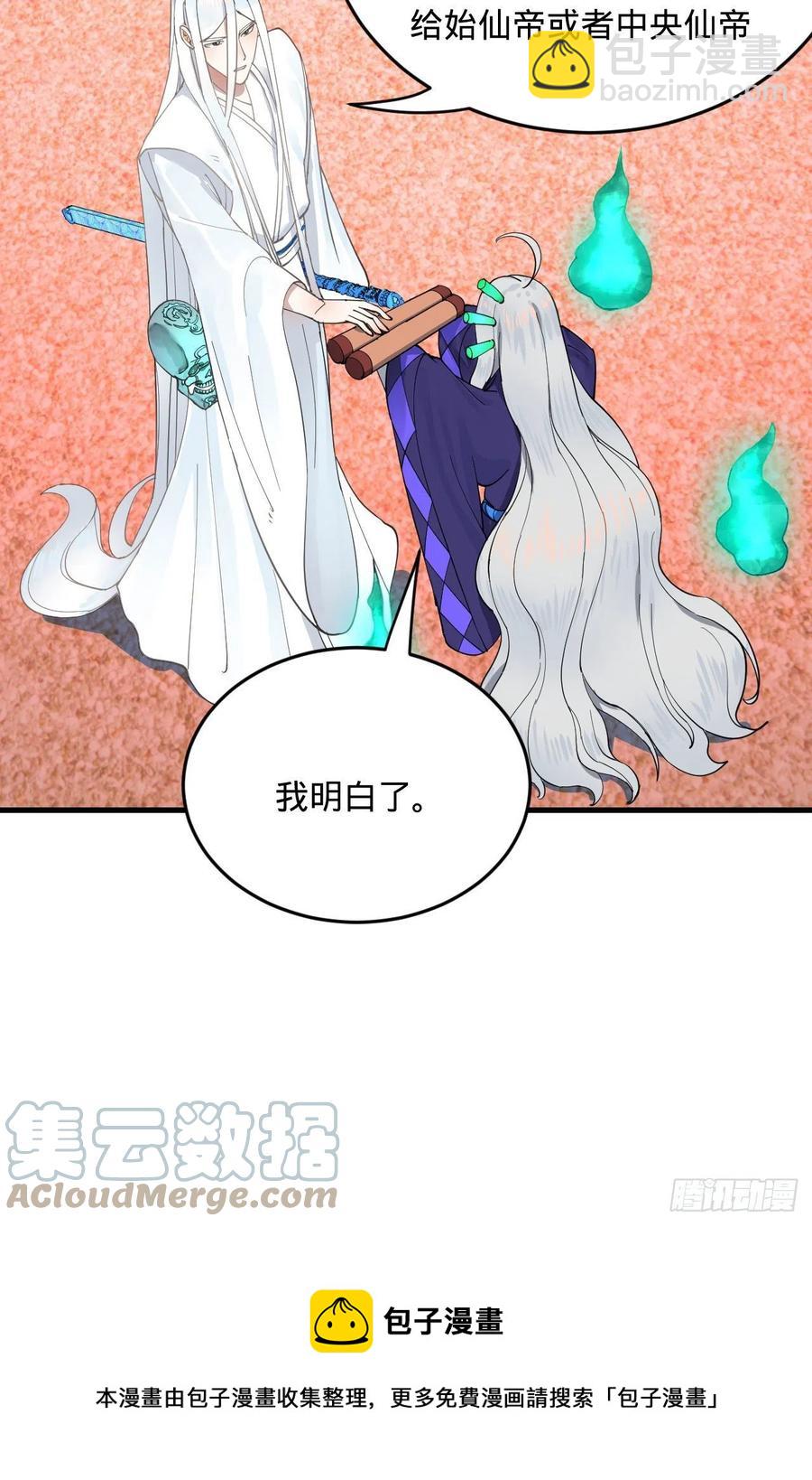 266回 师尊，弟子想学这个！80