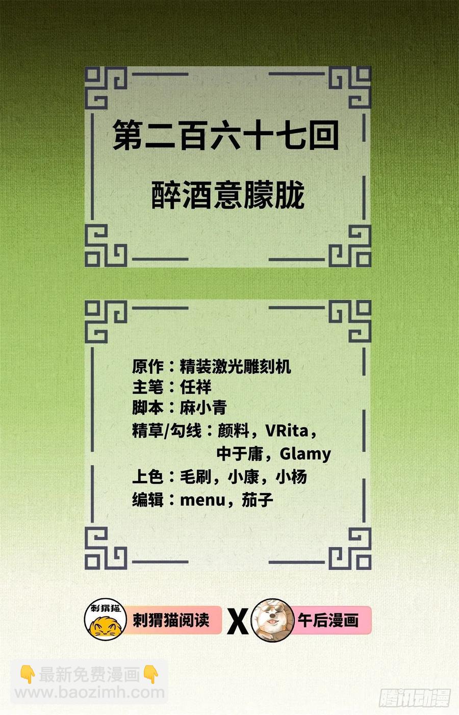 267回 醉酒意朦胧1