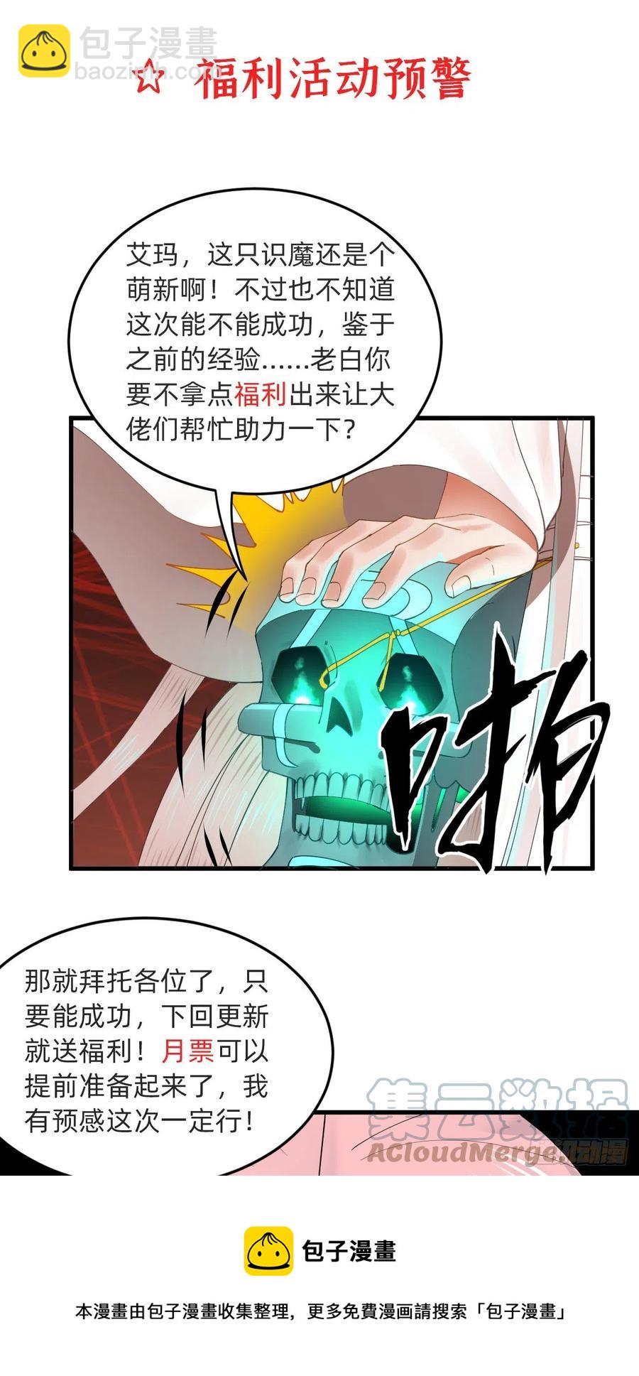 270回 白立入轮回108