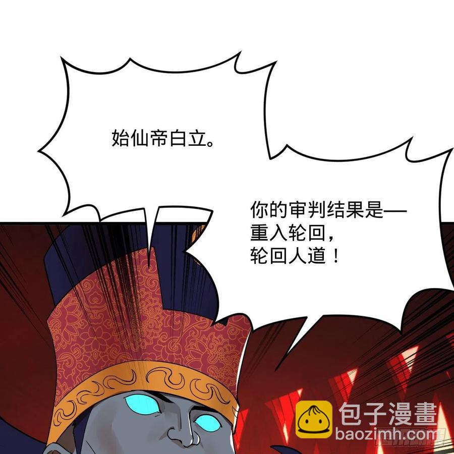 270回 白立入轮回2