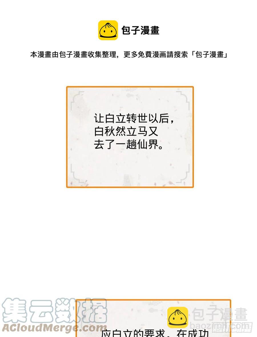 270回 白立入轮回56