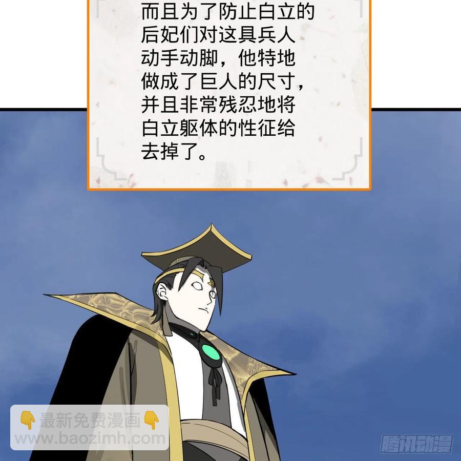 270回 白立入轮回59