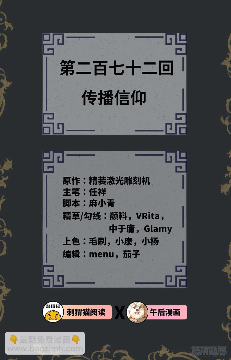 272回 传播信仰1