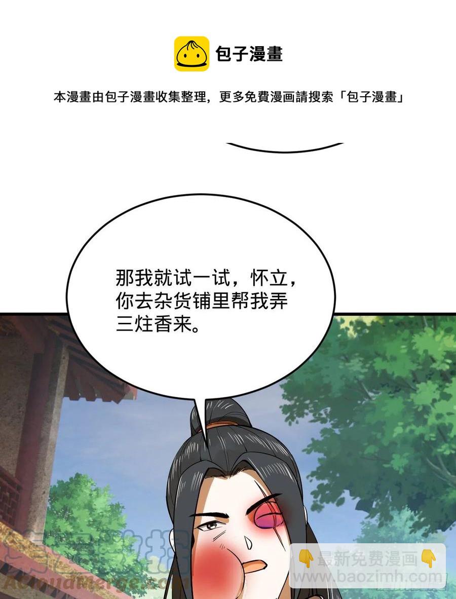 276回 筑基天尊入梦来12