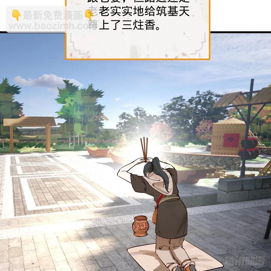 276回 筑基天尊入梦来14