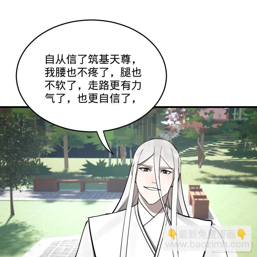 276回 筑基天尊入梦来5