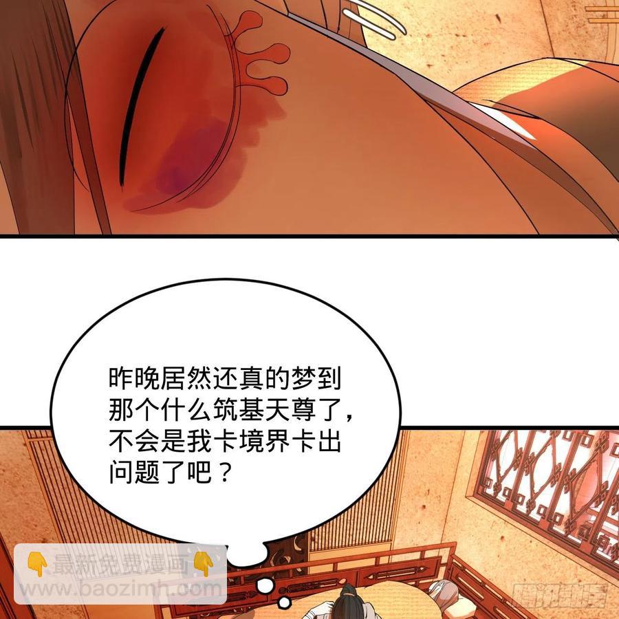 276回 筑基天尊入梦来53