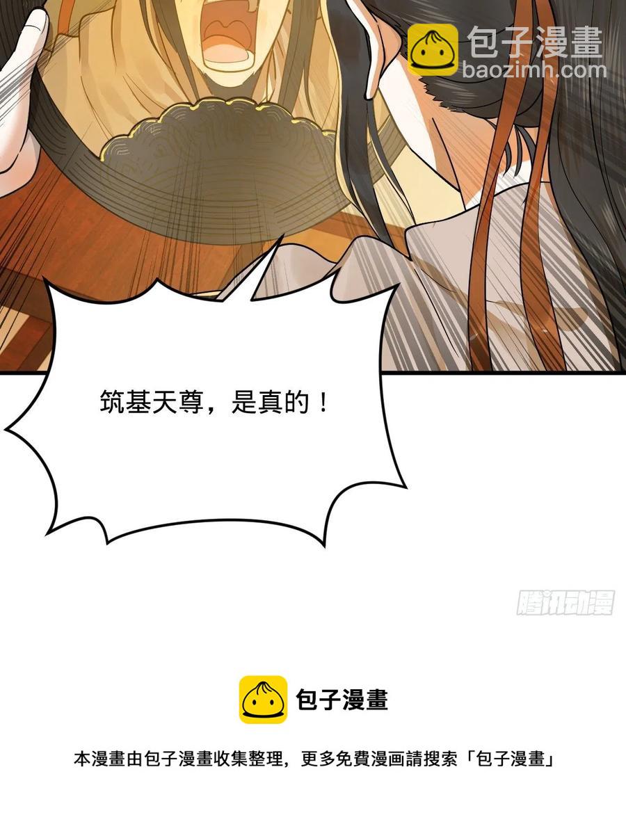 276回 筑基天尊入梦来60