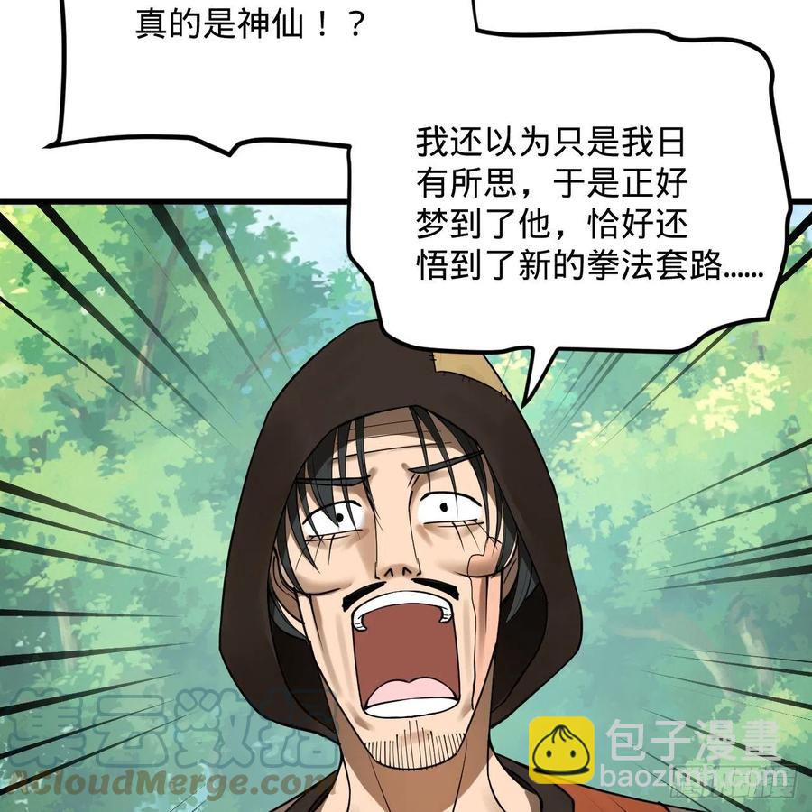 276回 筑基天尊入梦来82