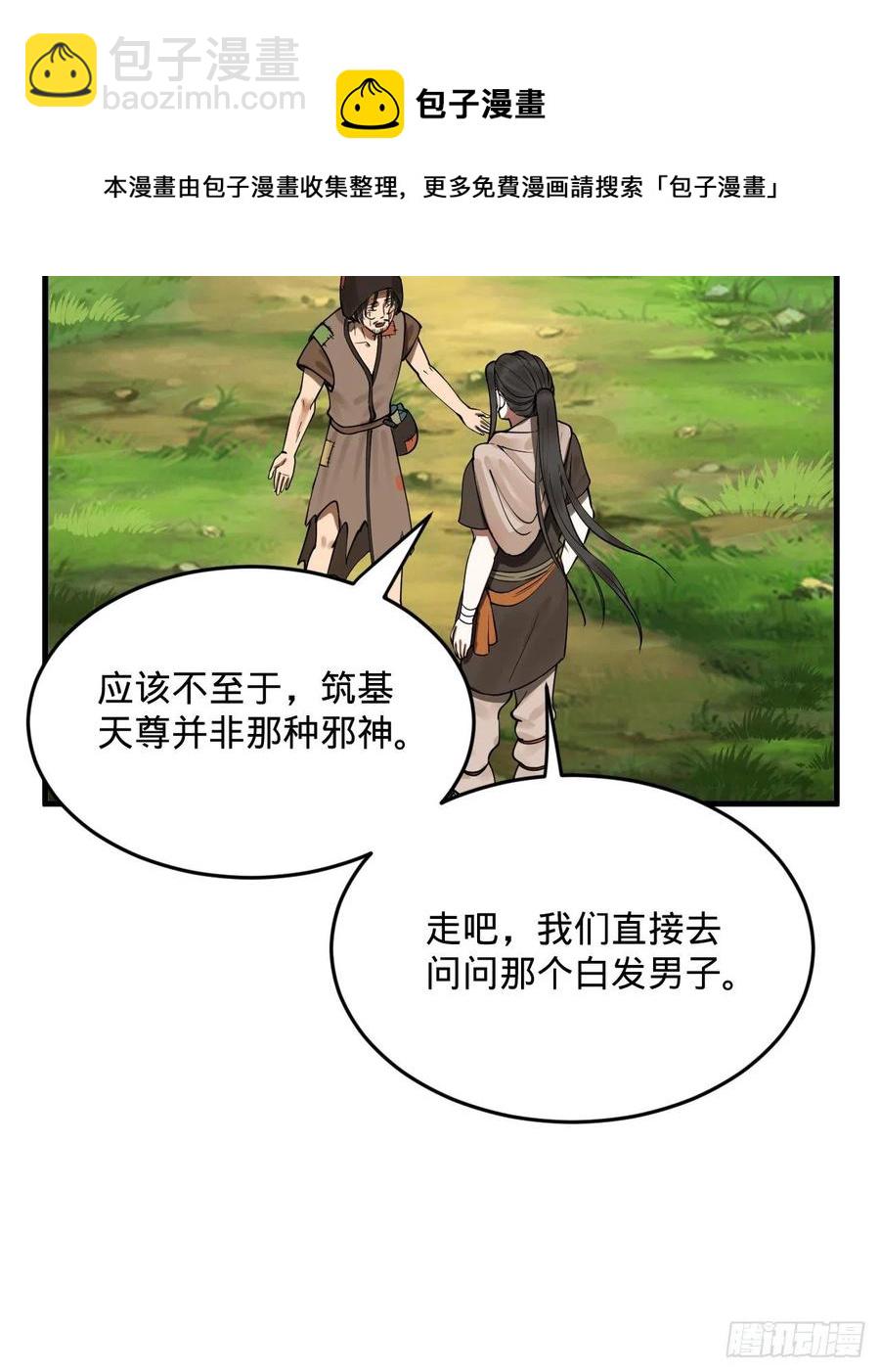276回 筑基天尊入梦来84