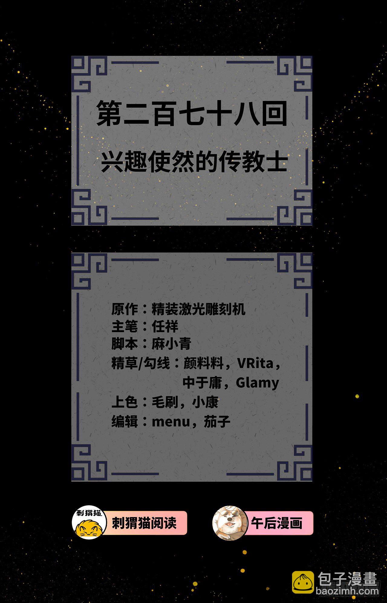 278回 兴趣使然的传教士1