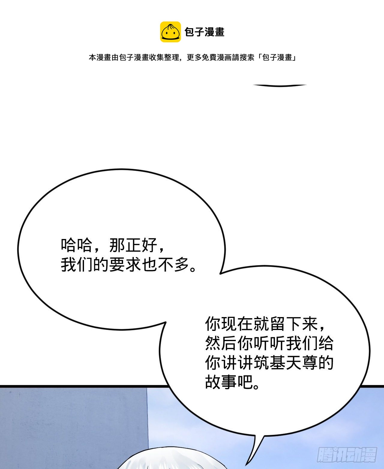280回 这个逼，我装定了！8