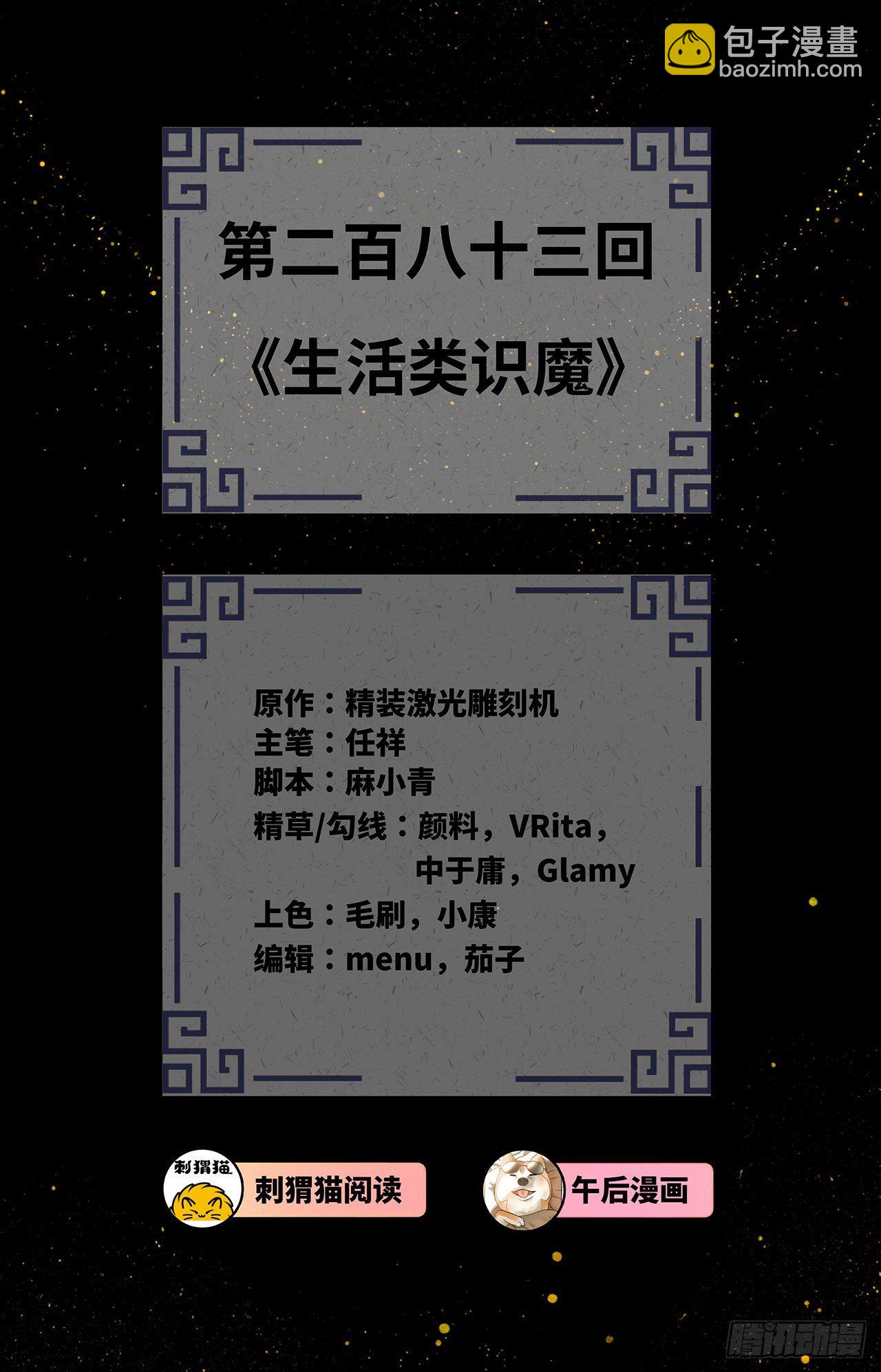 283回《生活类识魔》2