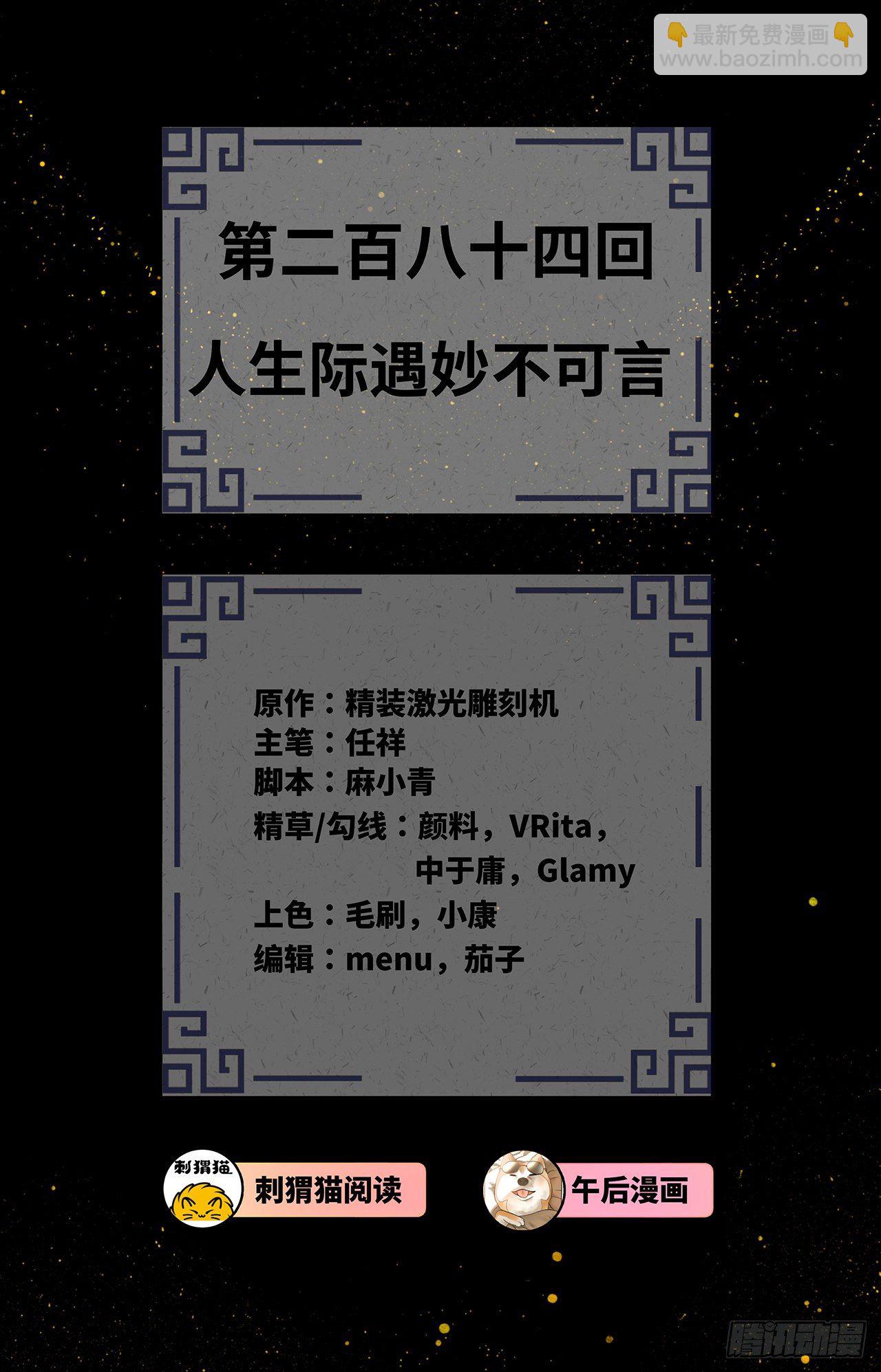 284回 人生际遇妙不可言2