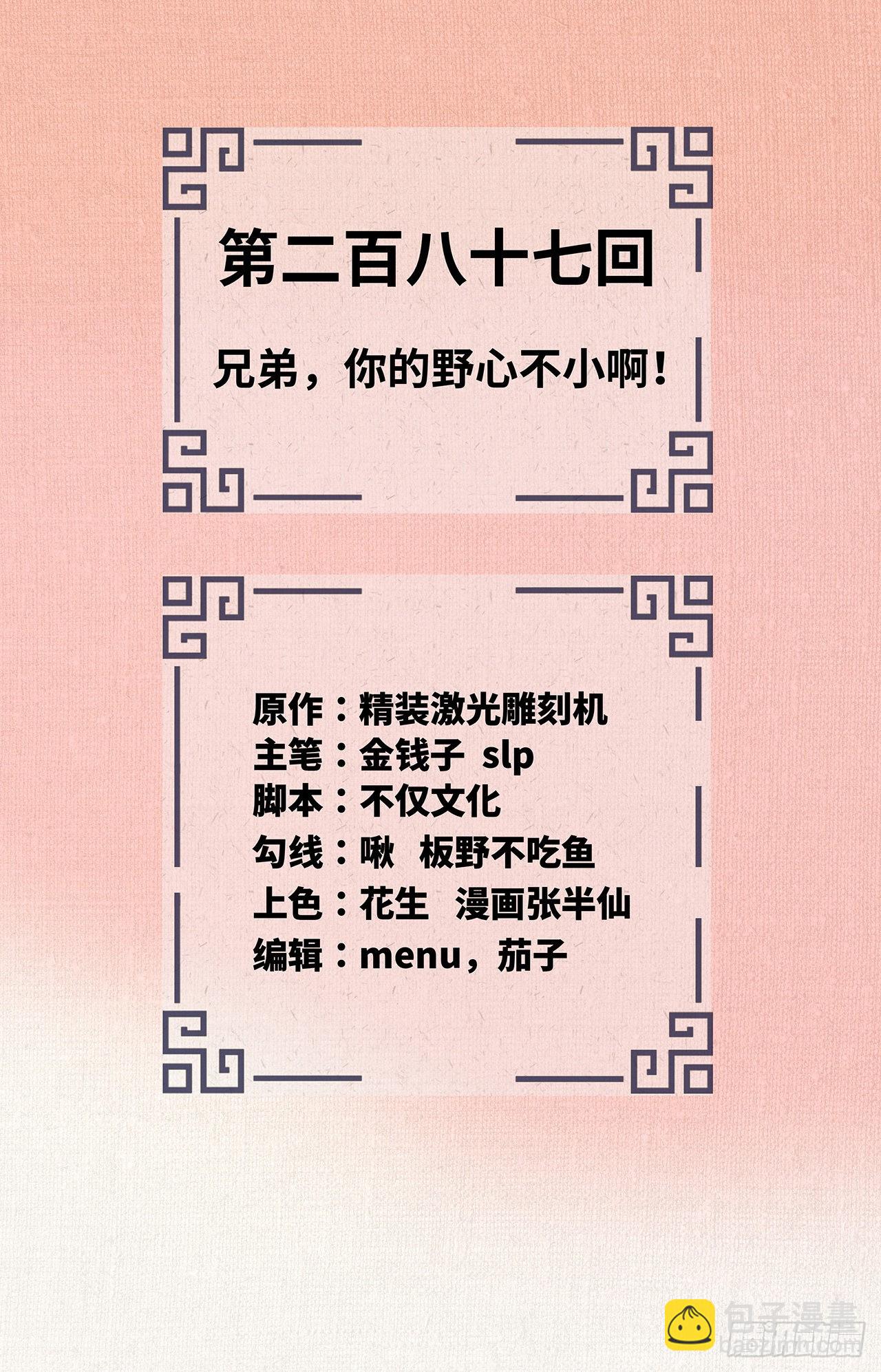 287回 兄弟你的野心不小啊！1