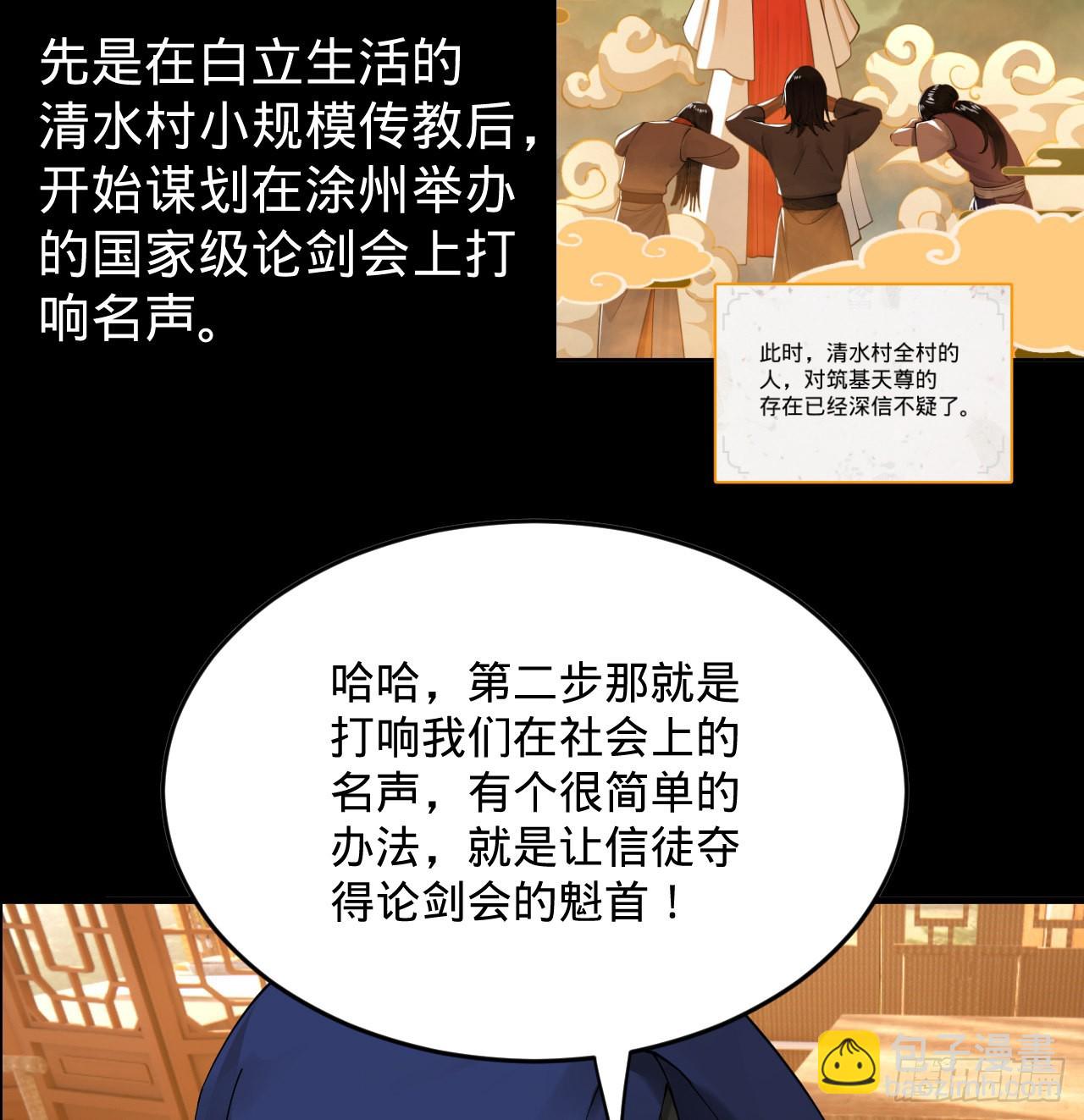 287回 兄弟你的野心不小啊！3