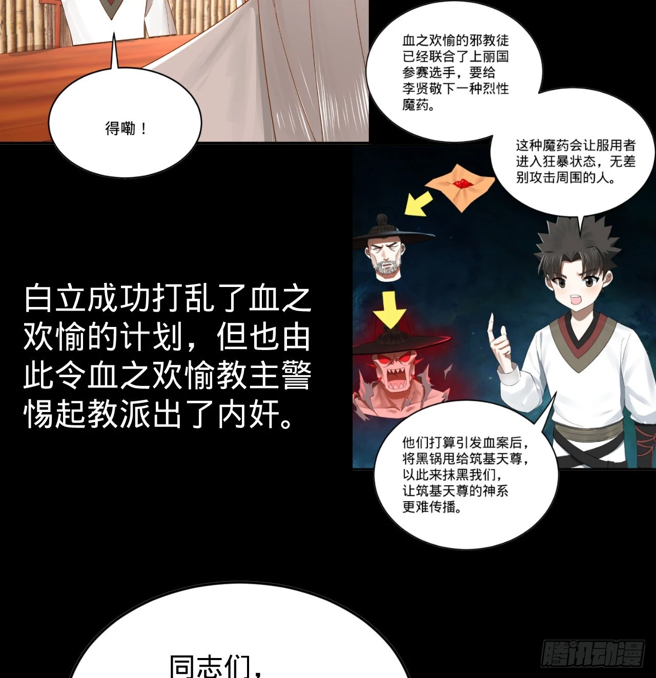 287回 兄弟你的野心不小啊！7
