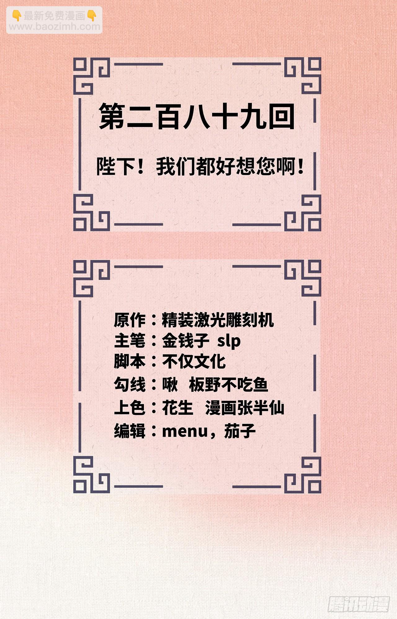 289回 陛下，我们都好想您！1