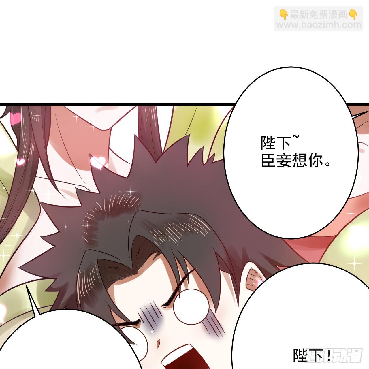 289回 陛下，我们都好想您！58