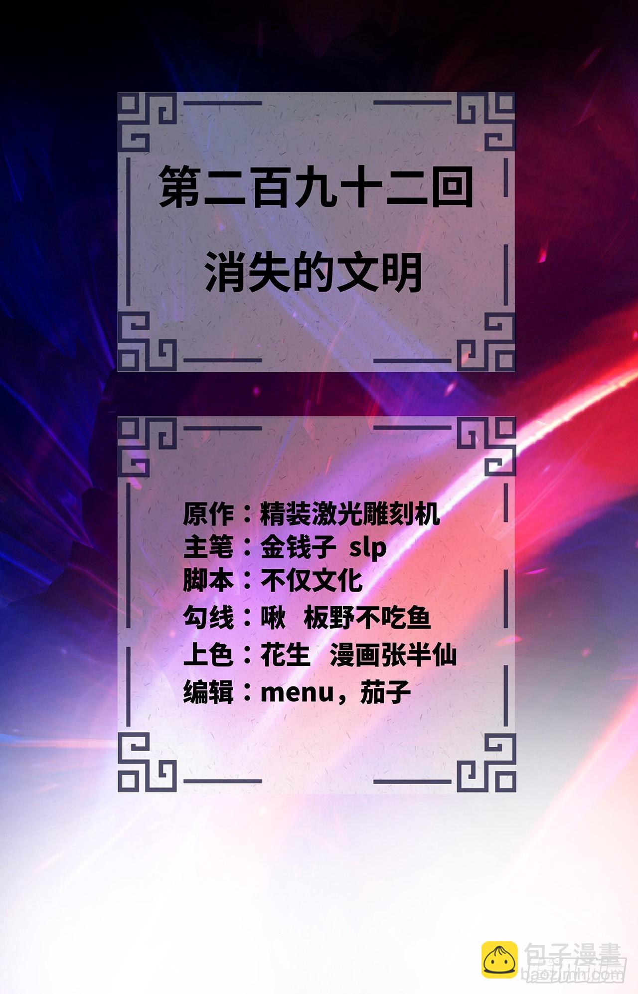 292回 消失的文明1