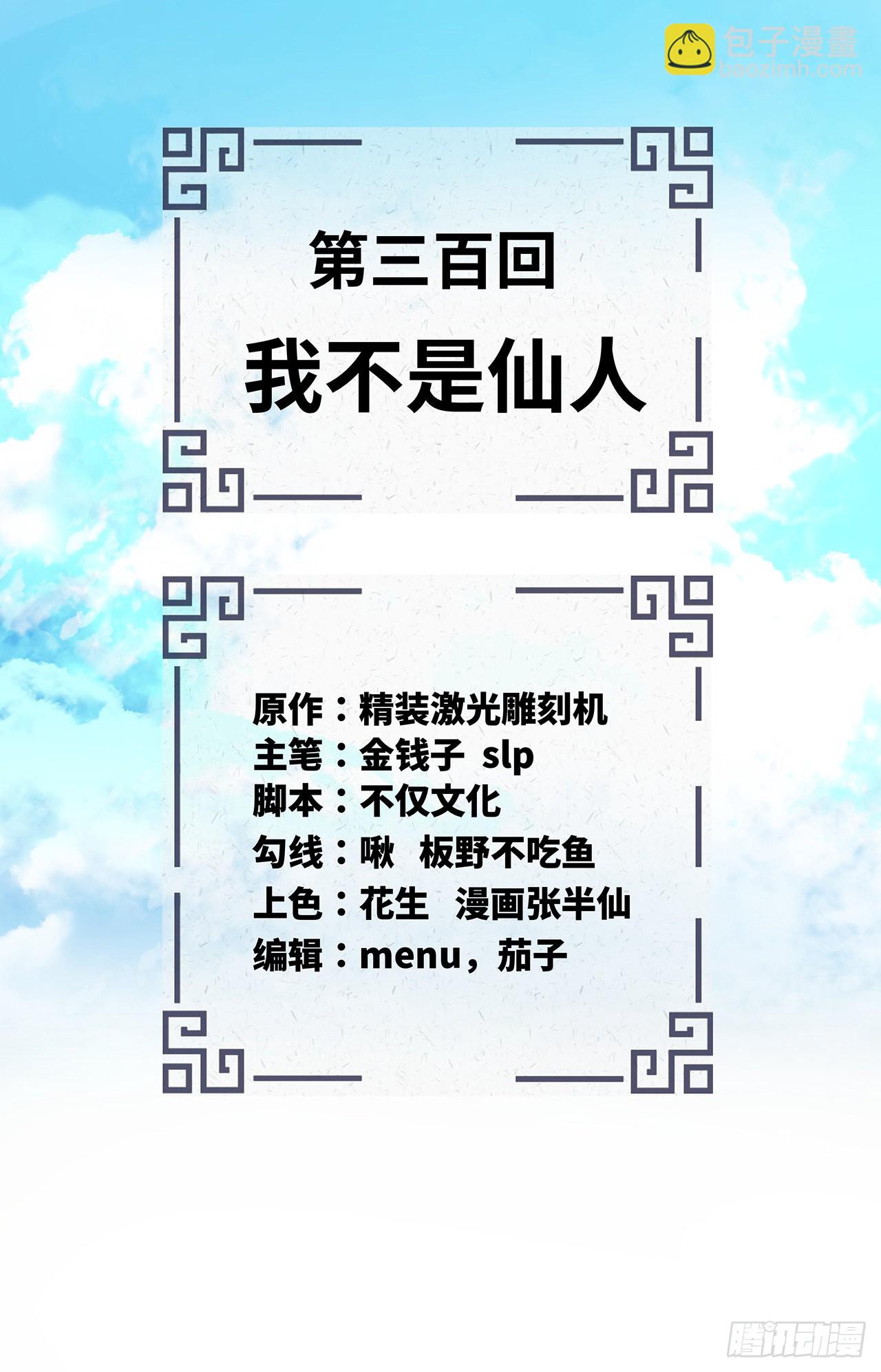 300回 我不是仙人1