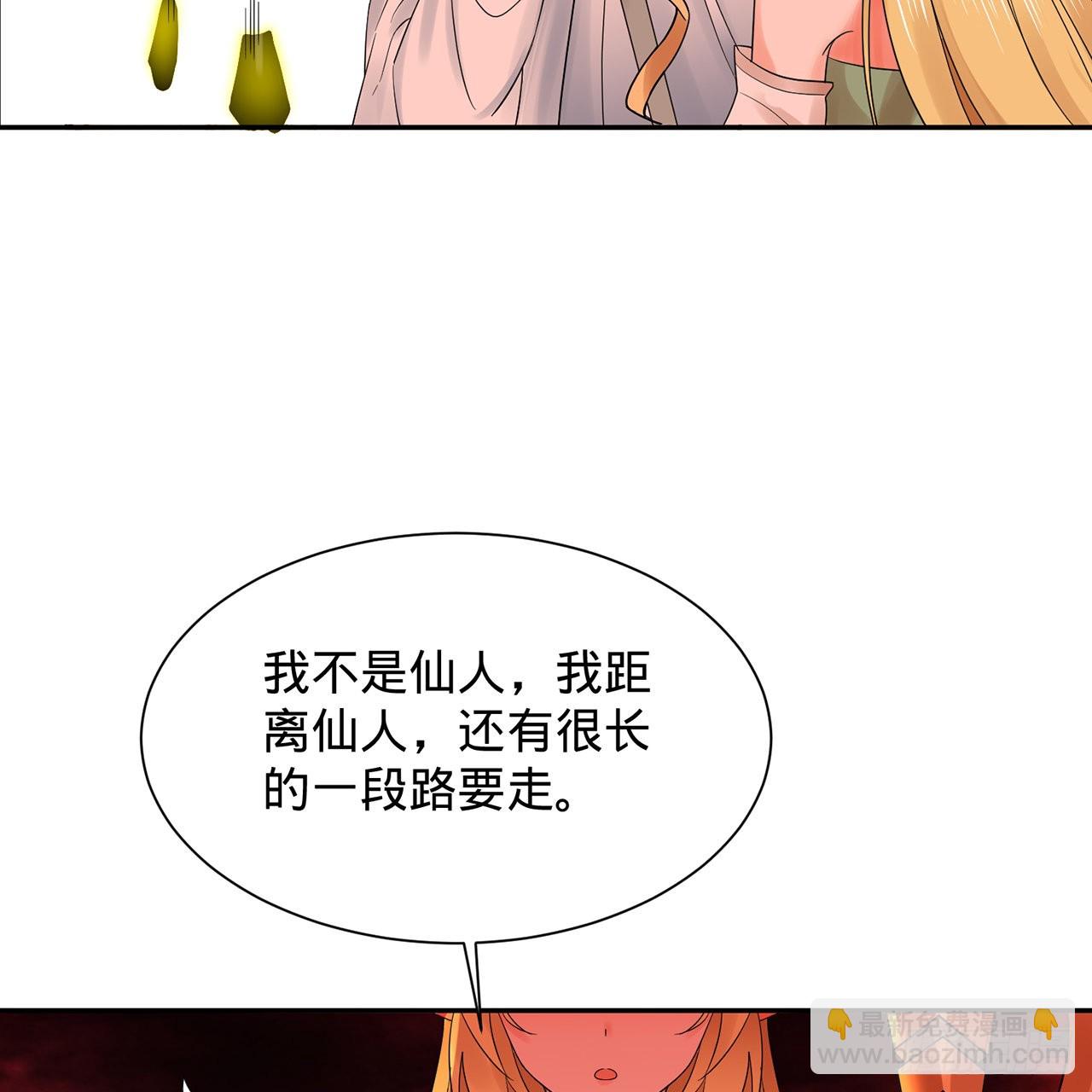 300回 我不是仙人37