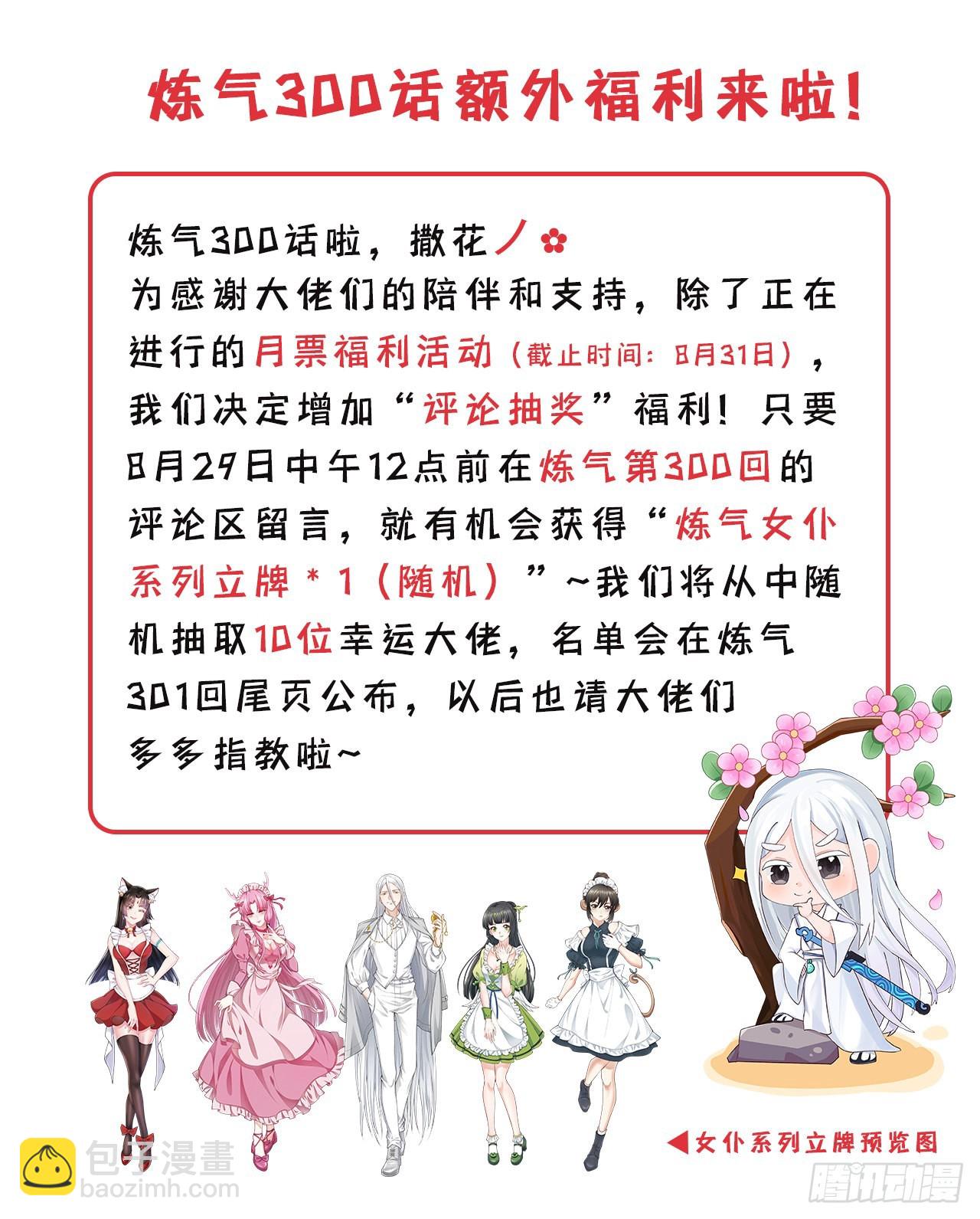 300回 我不是仙人99