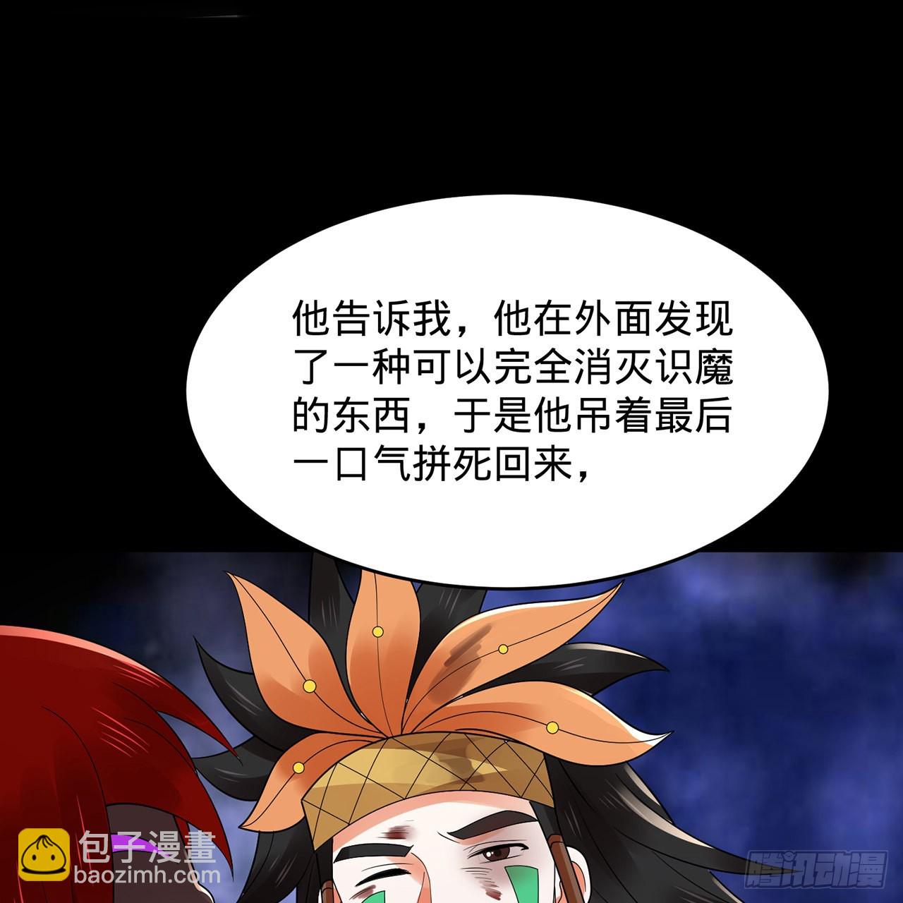 303回 识魔也有泪腺11