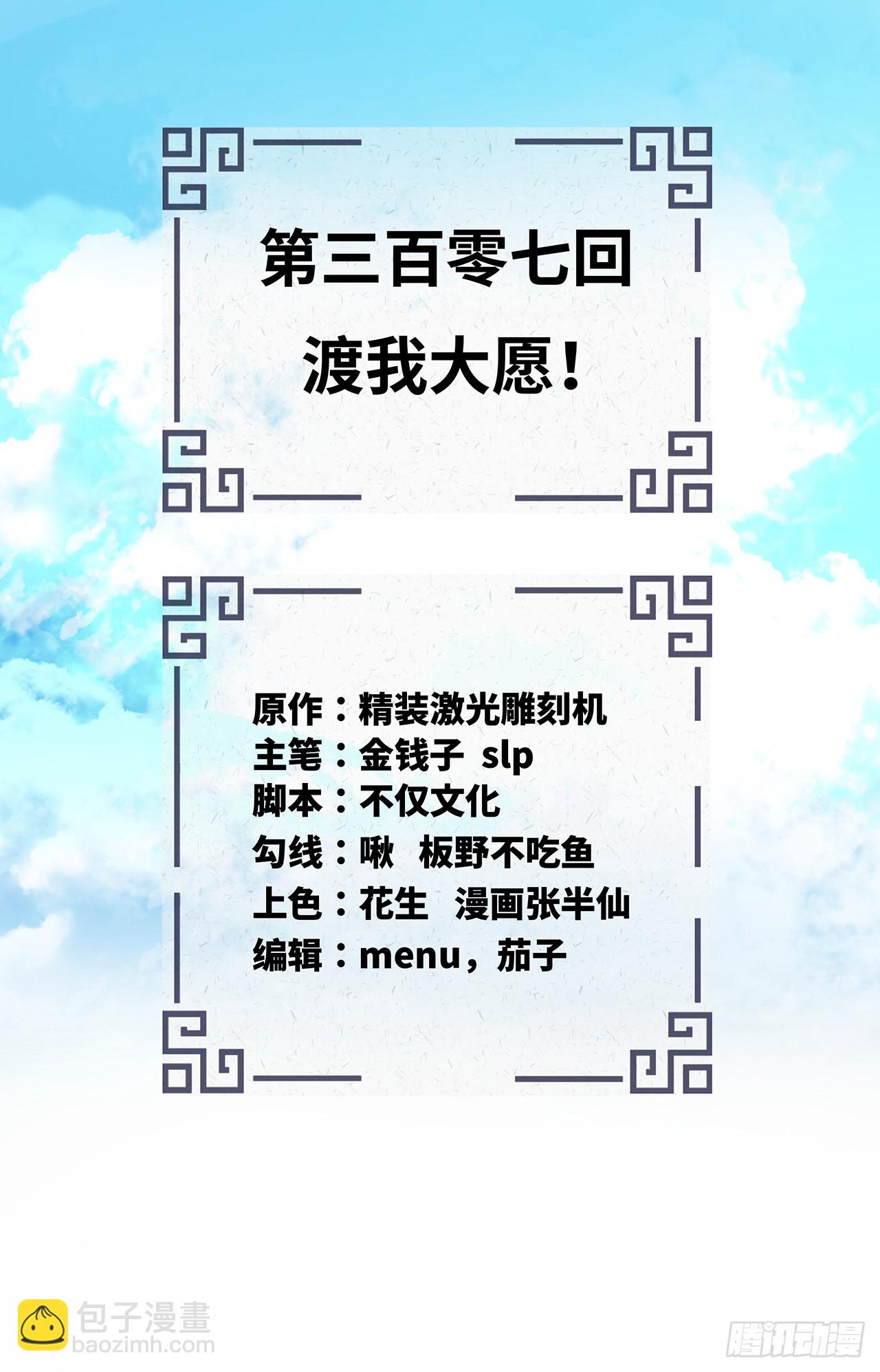 307回 渡我大愿！1