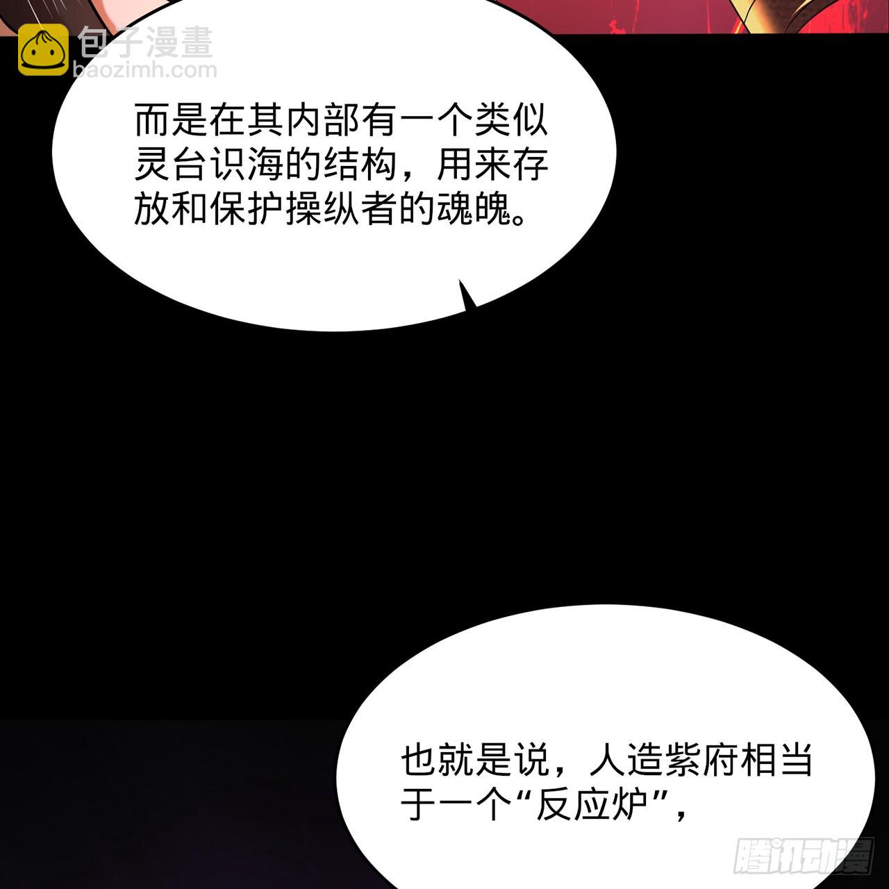 311回-傀儡的诞生118