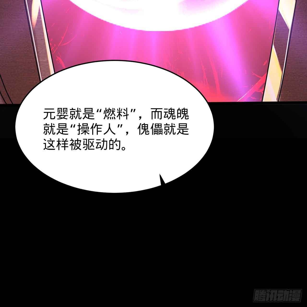 311回-傀儡的诞生120