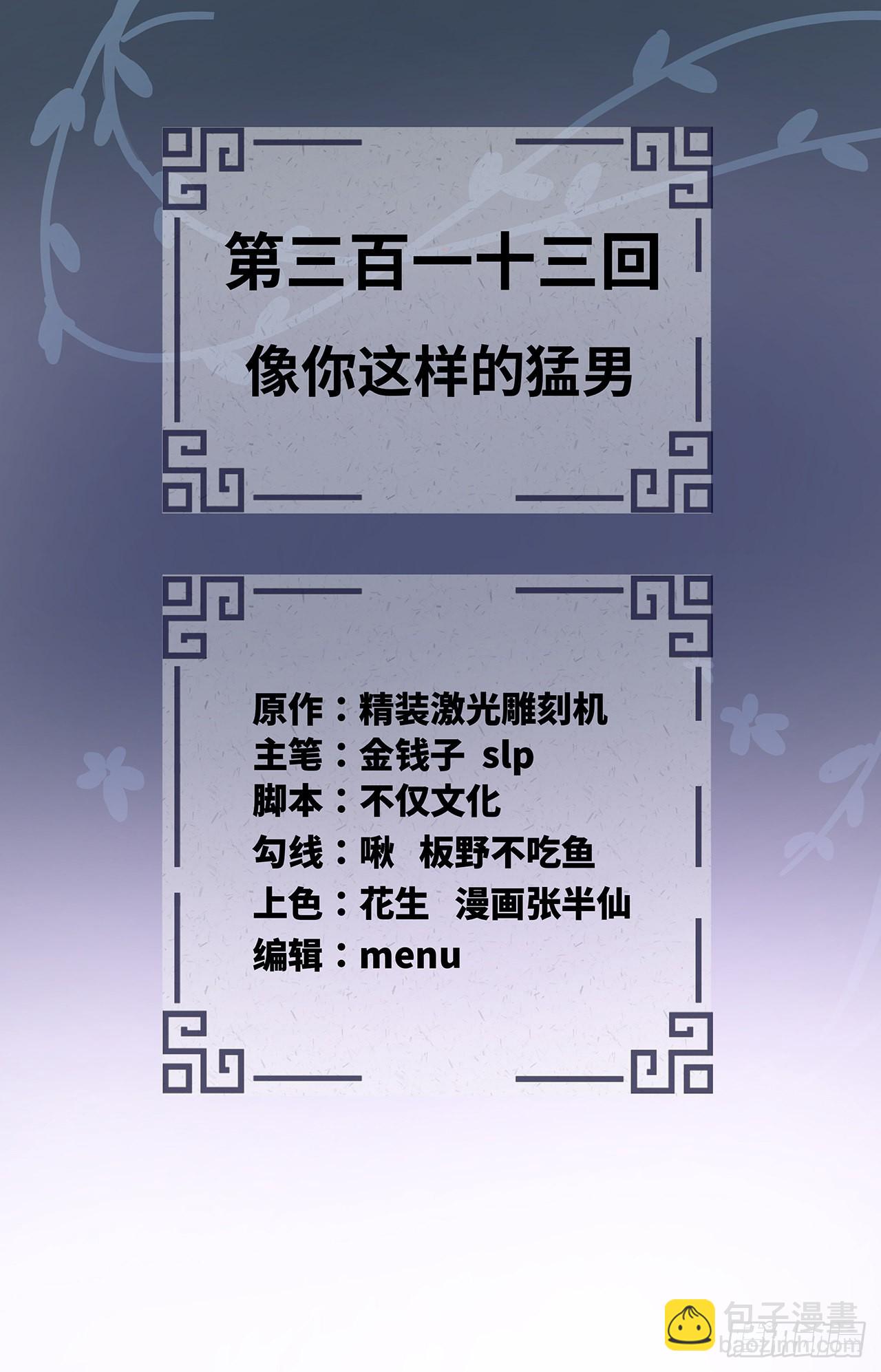 313回-像你这样的猛男1