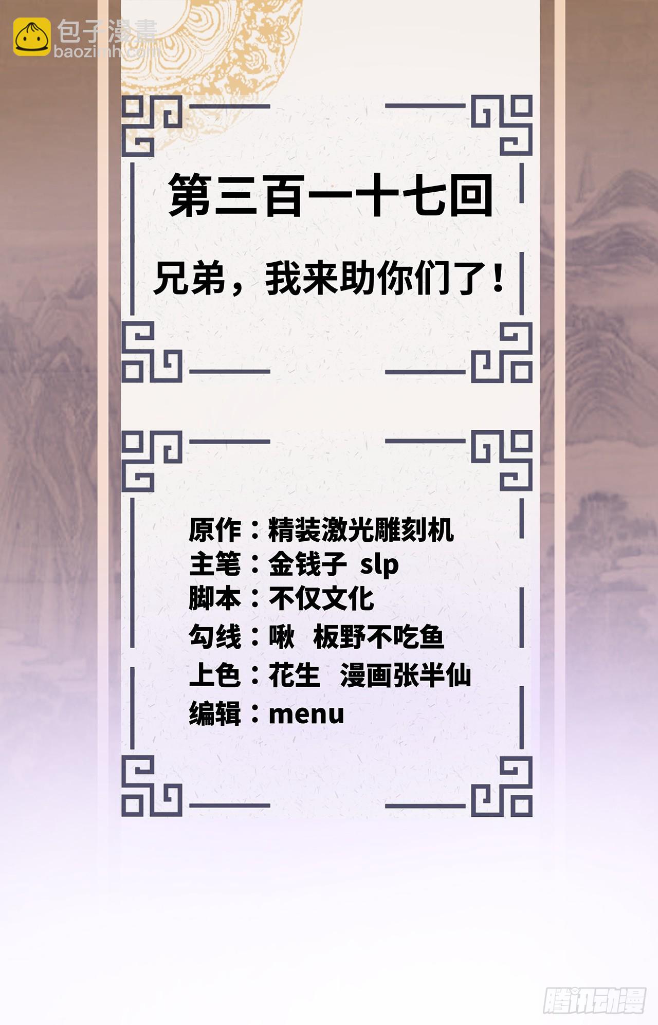 317回 兄弟，我来助你们了！1