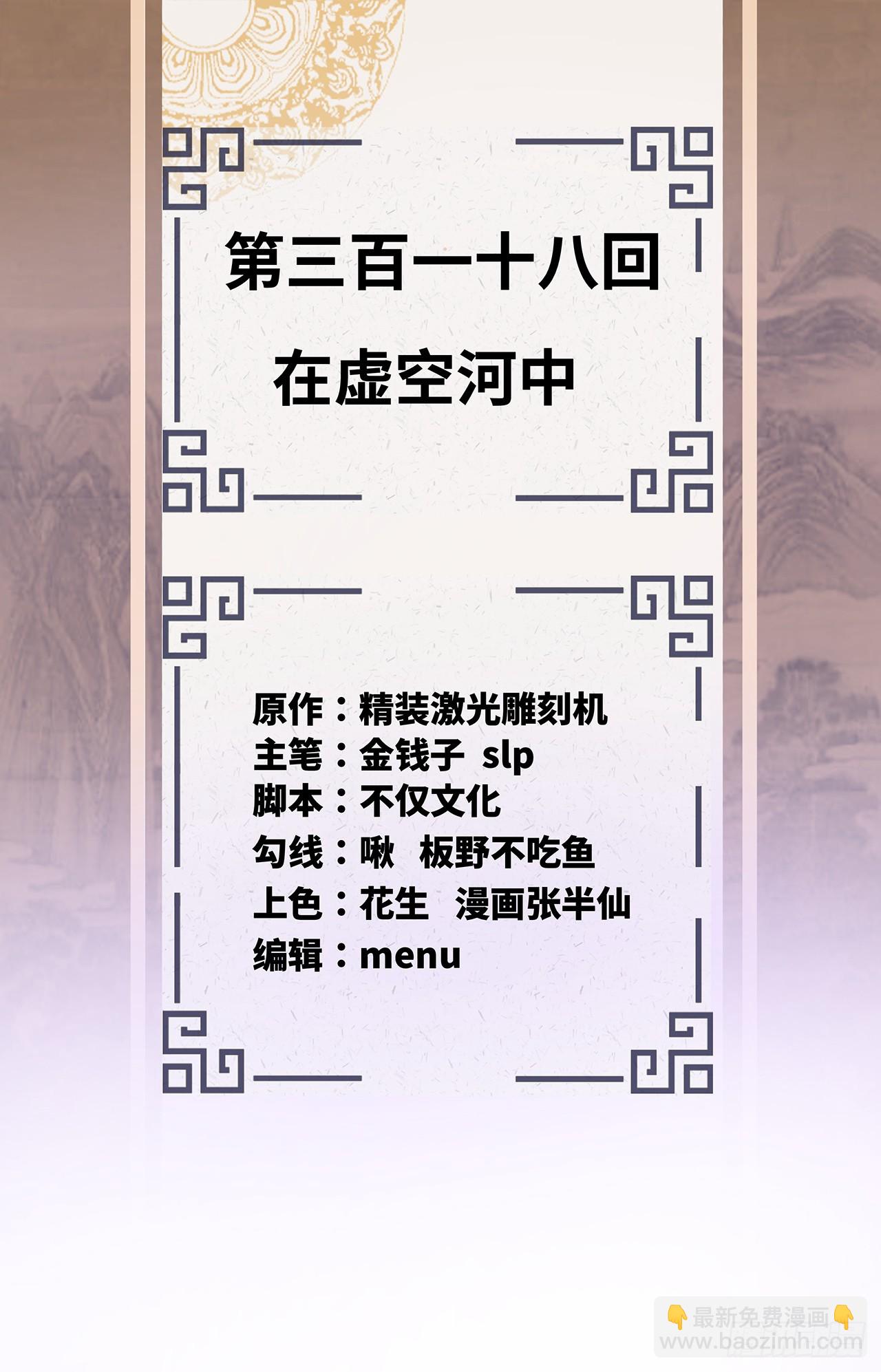 318回 在虚空河中1