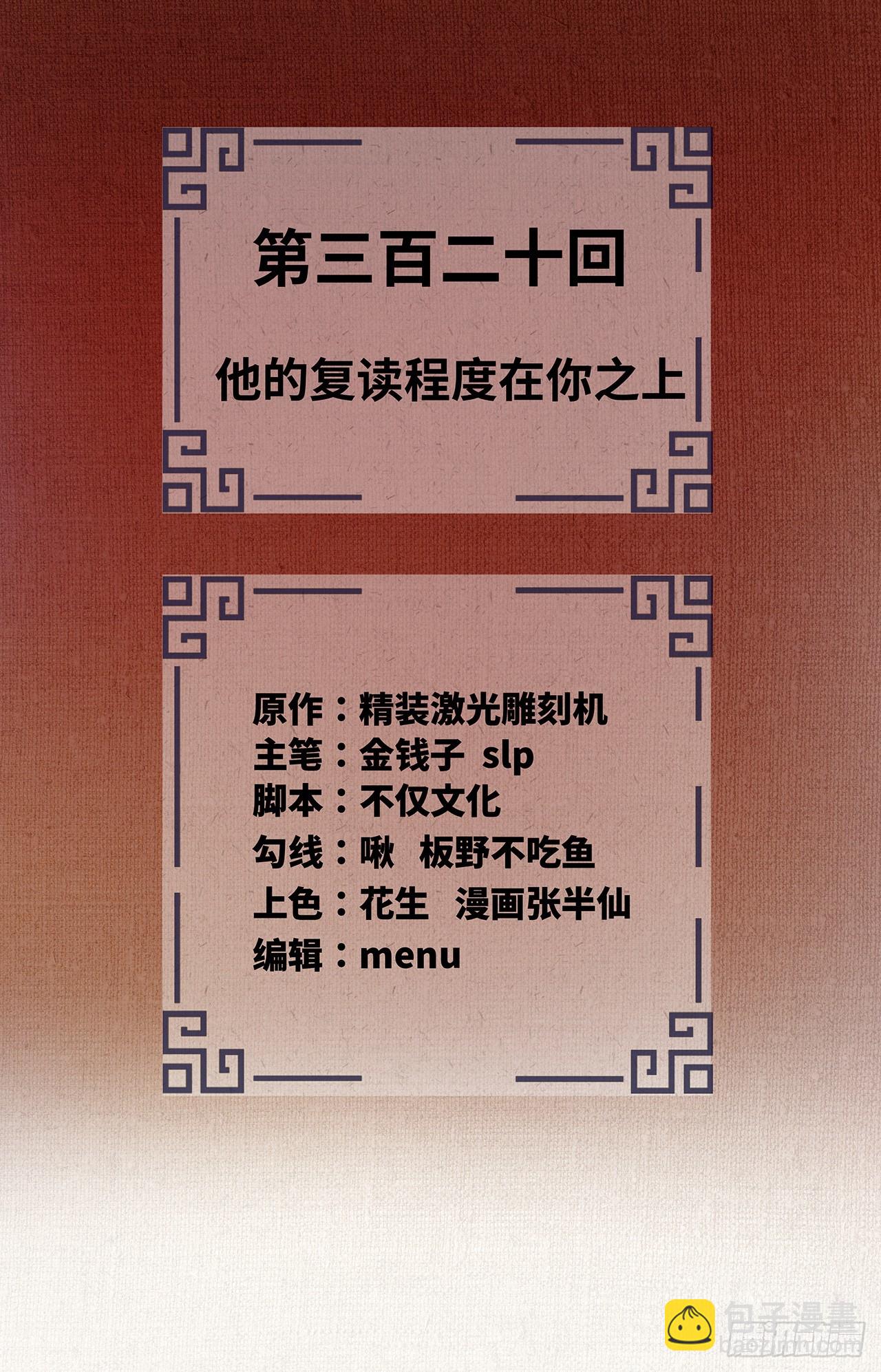320回 他的复读程度在你之上1