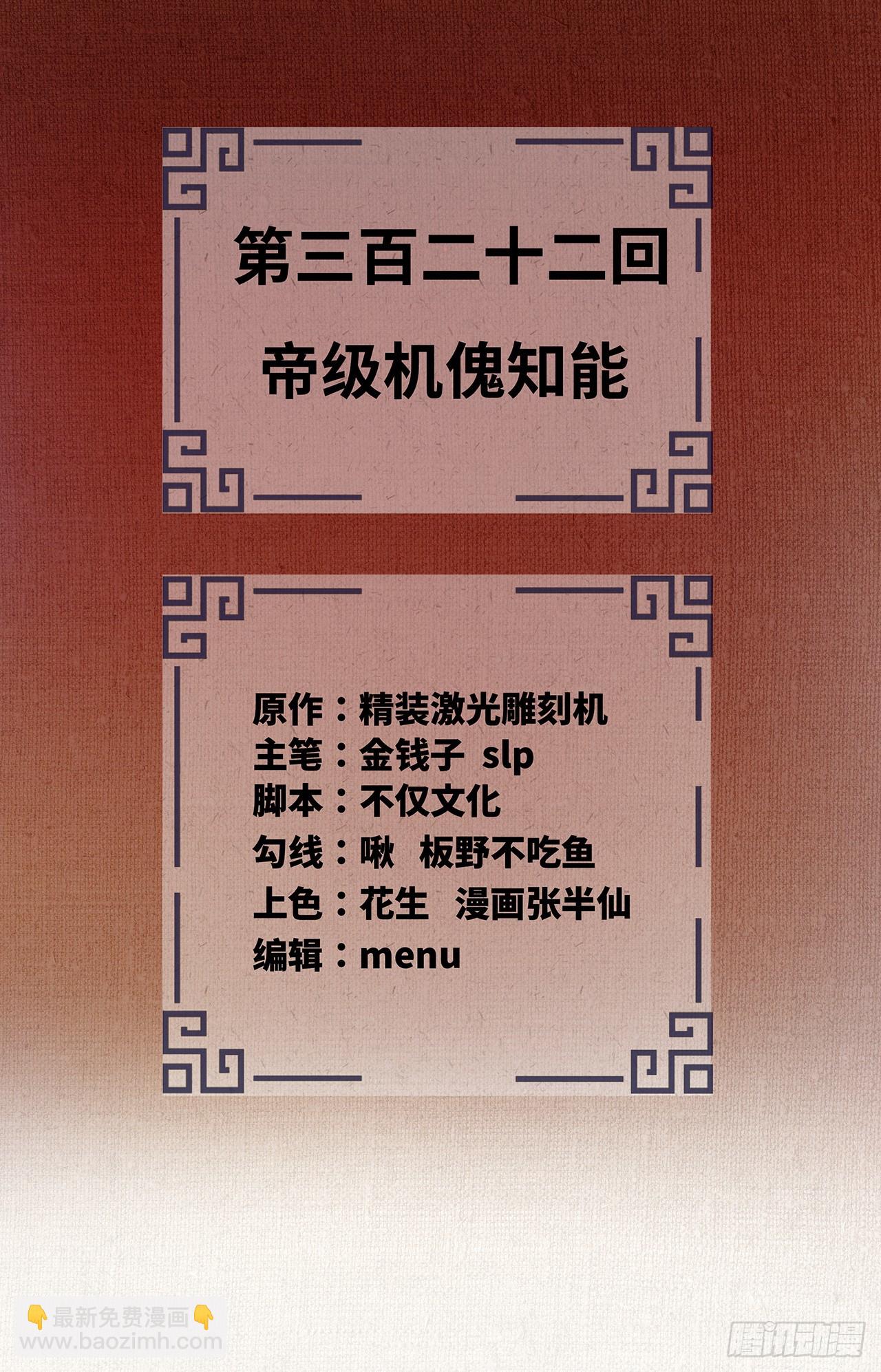322回 帝级机傀知能1