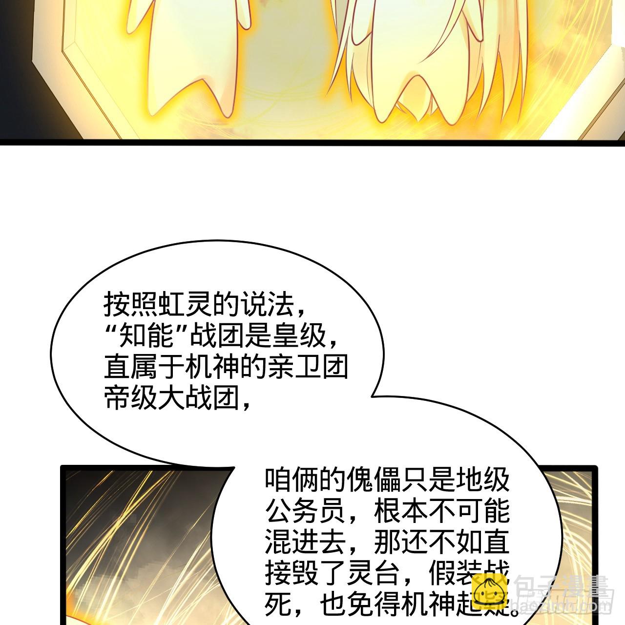 322回 帝级机傀知能36