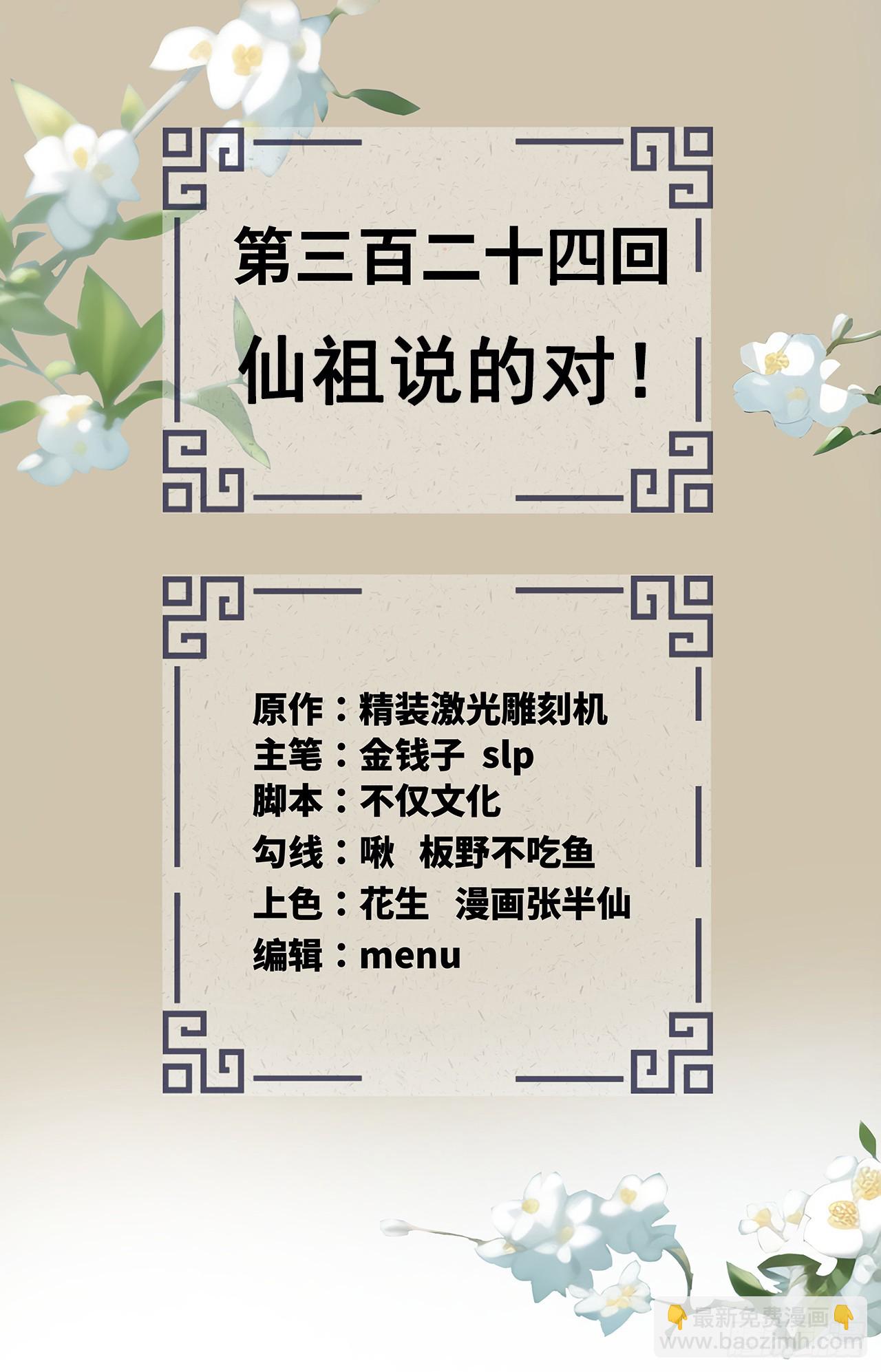 324回 仙祖说的对！1