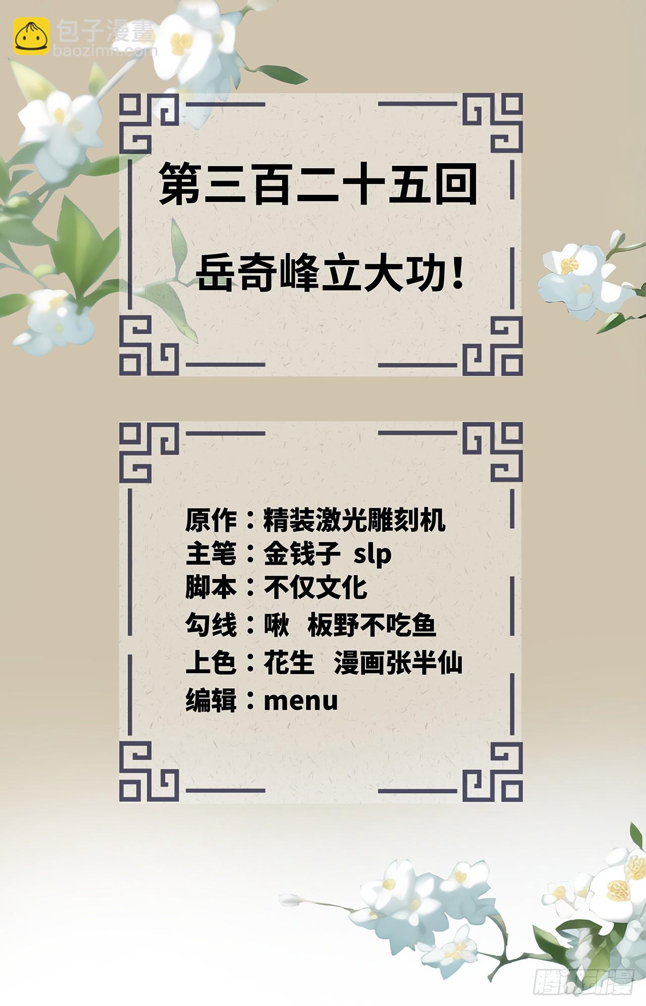 325回 岳奇峰立大功！1