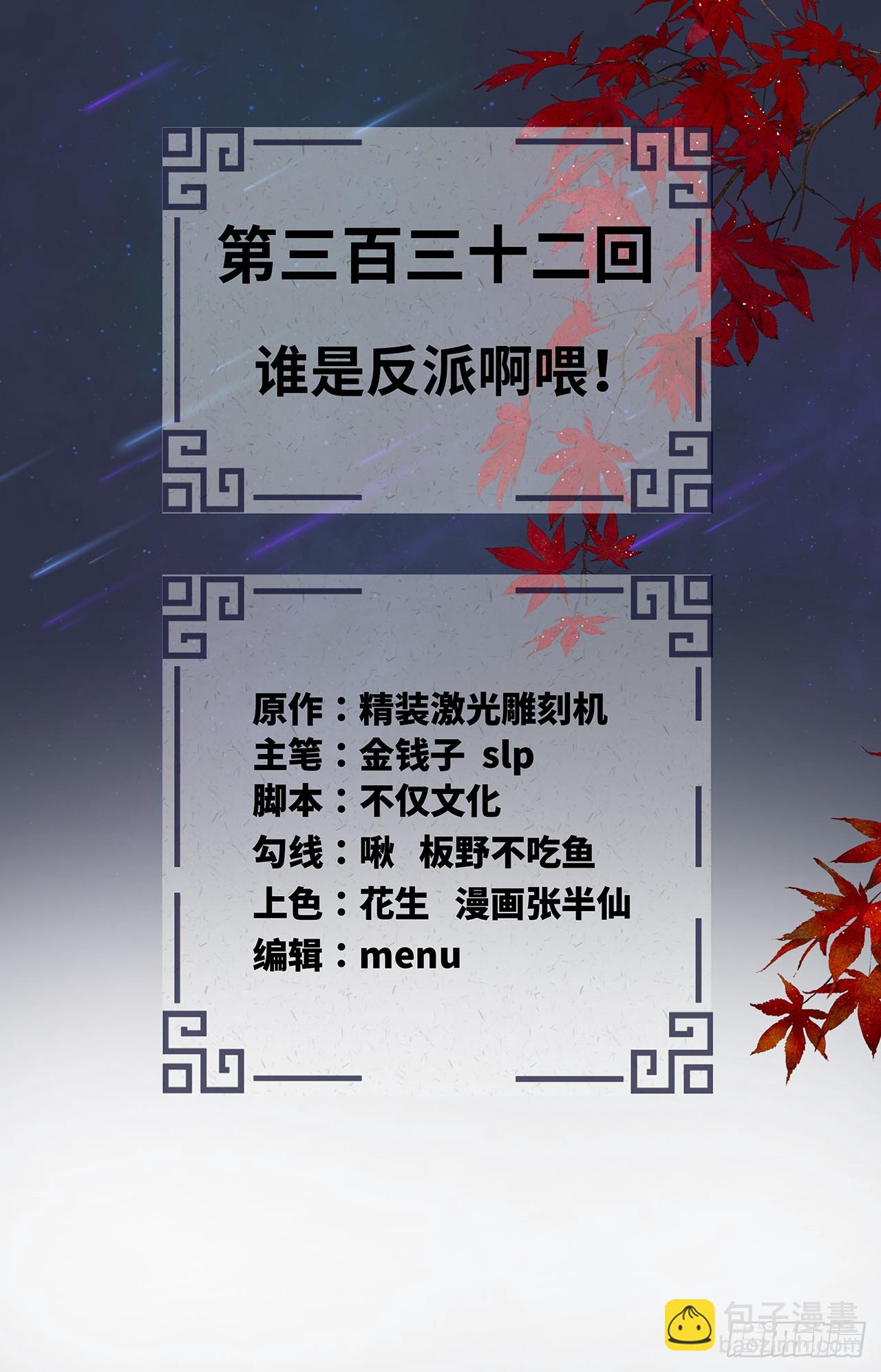 332回 谁是反派啊喂！1