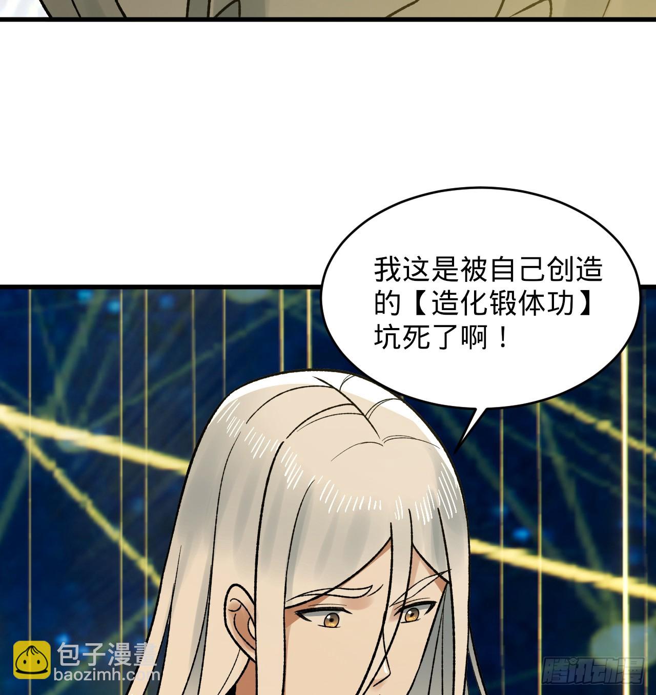 333回 自裁吧，天道酱！112