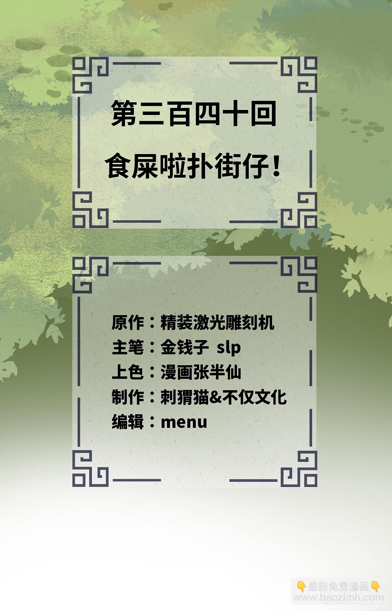 340回 食屎啦扑街仔！1