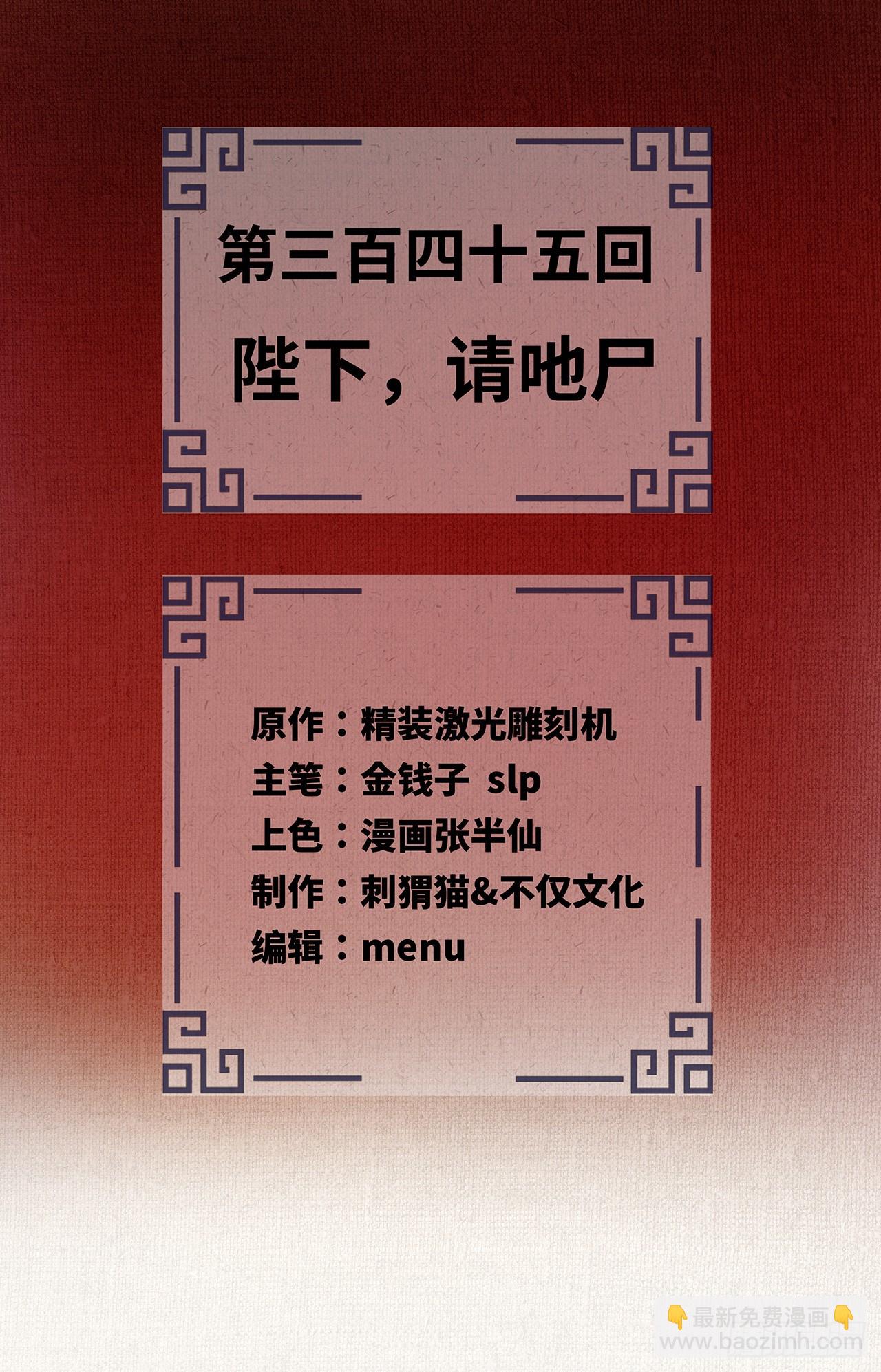 345回 陛下，请吔尸1