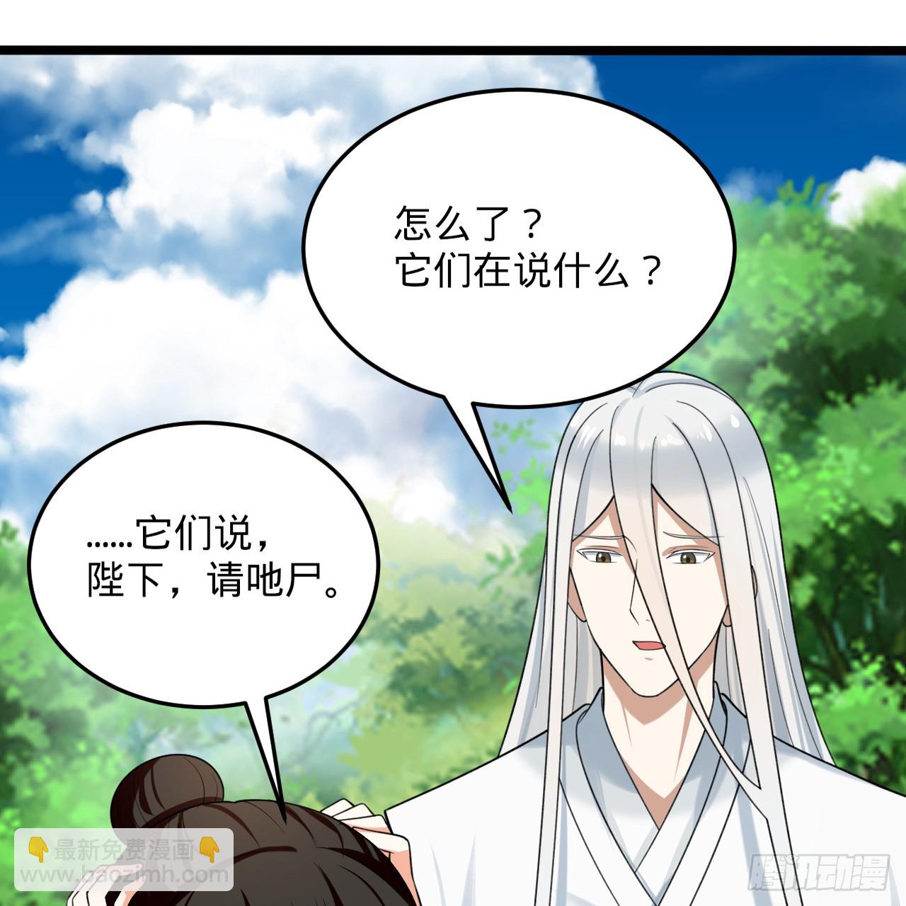 345回 陛下，请吔尸128