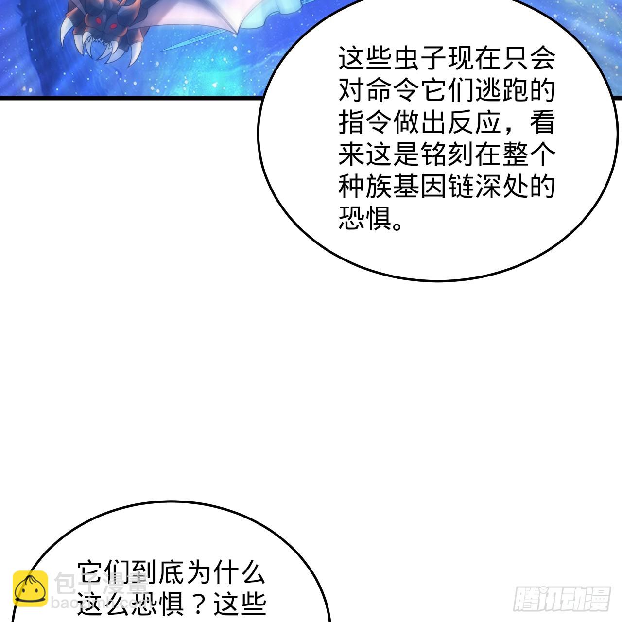 346回 虫子惧怕的存在55