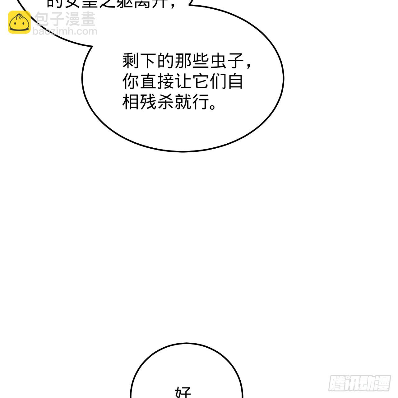 346回 虫子惧怕的存在76