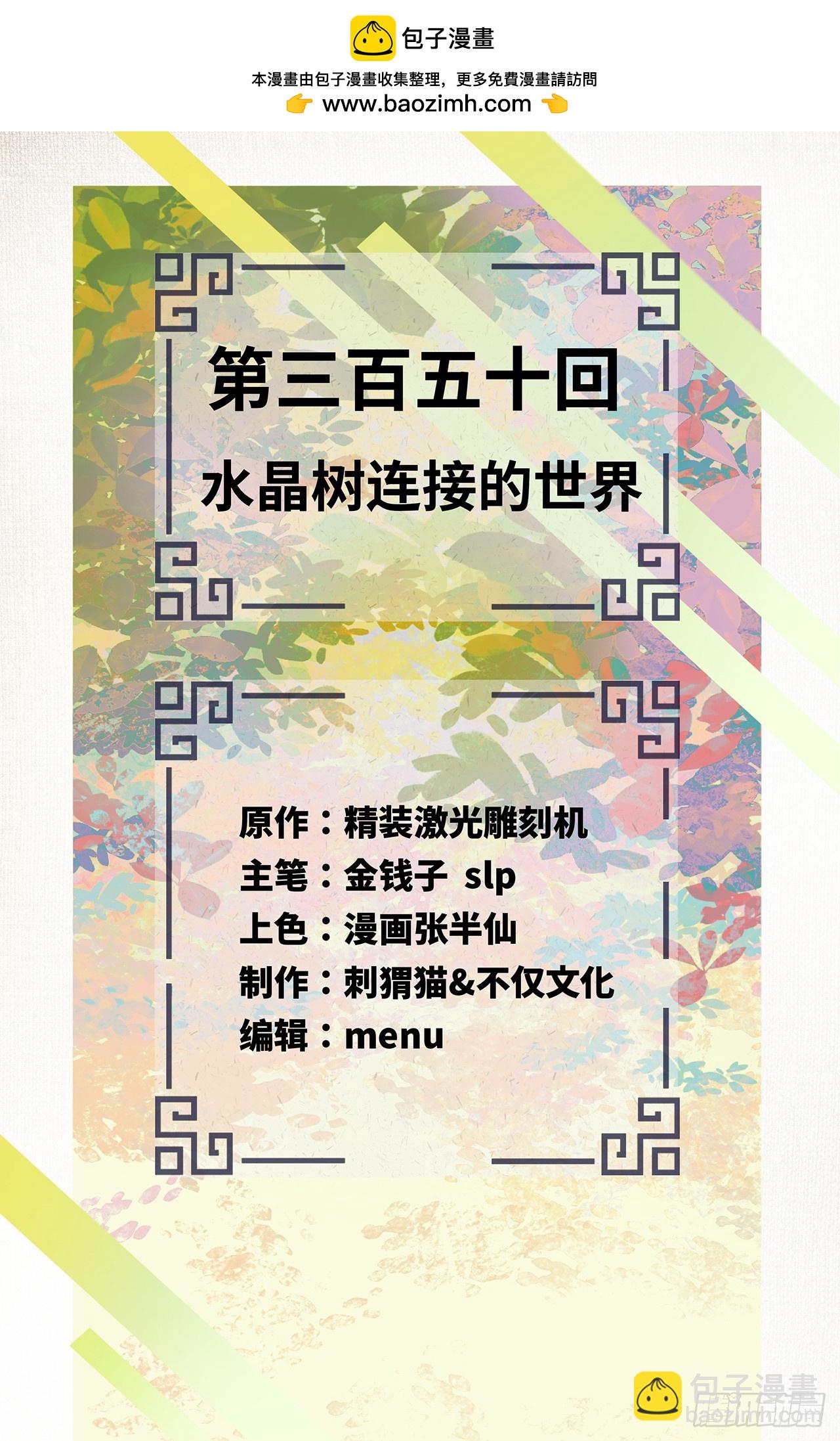 350回 水晶树连接的世界1