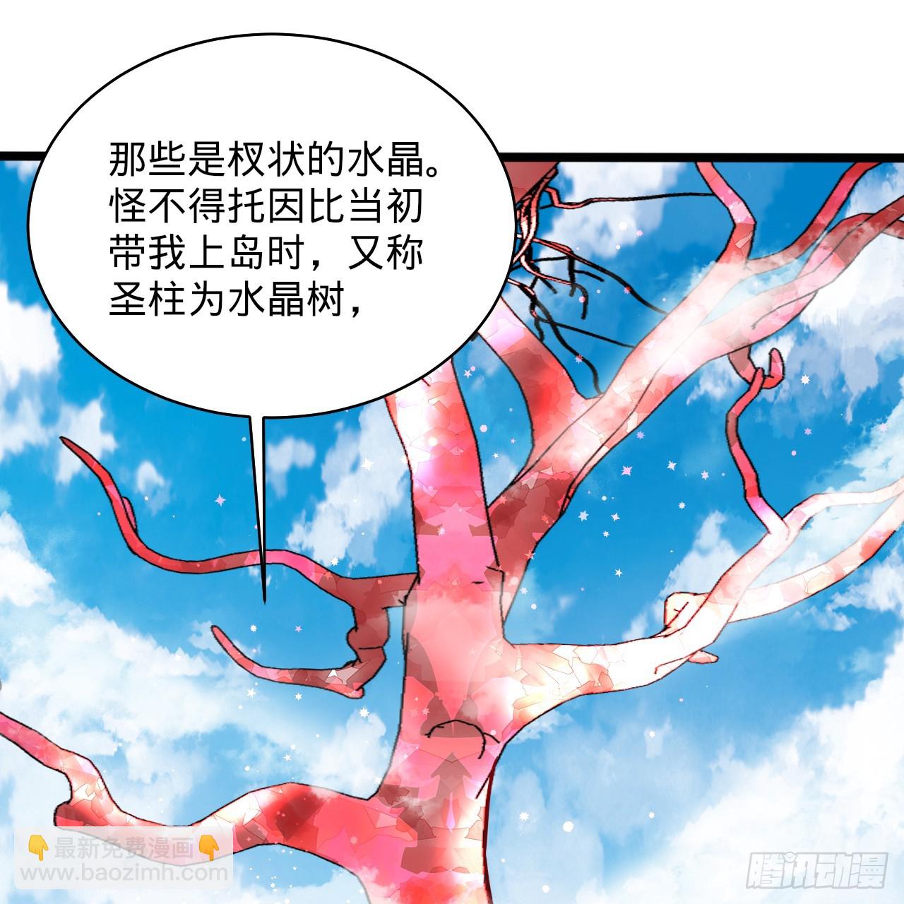350回 水晶树连接的世界20