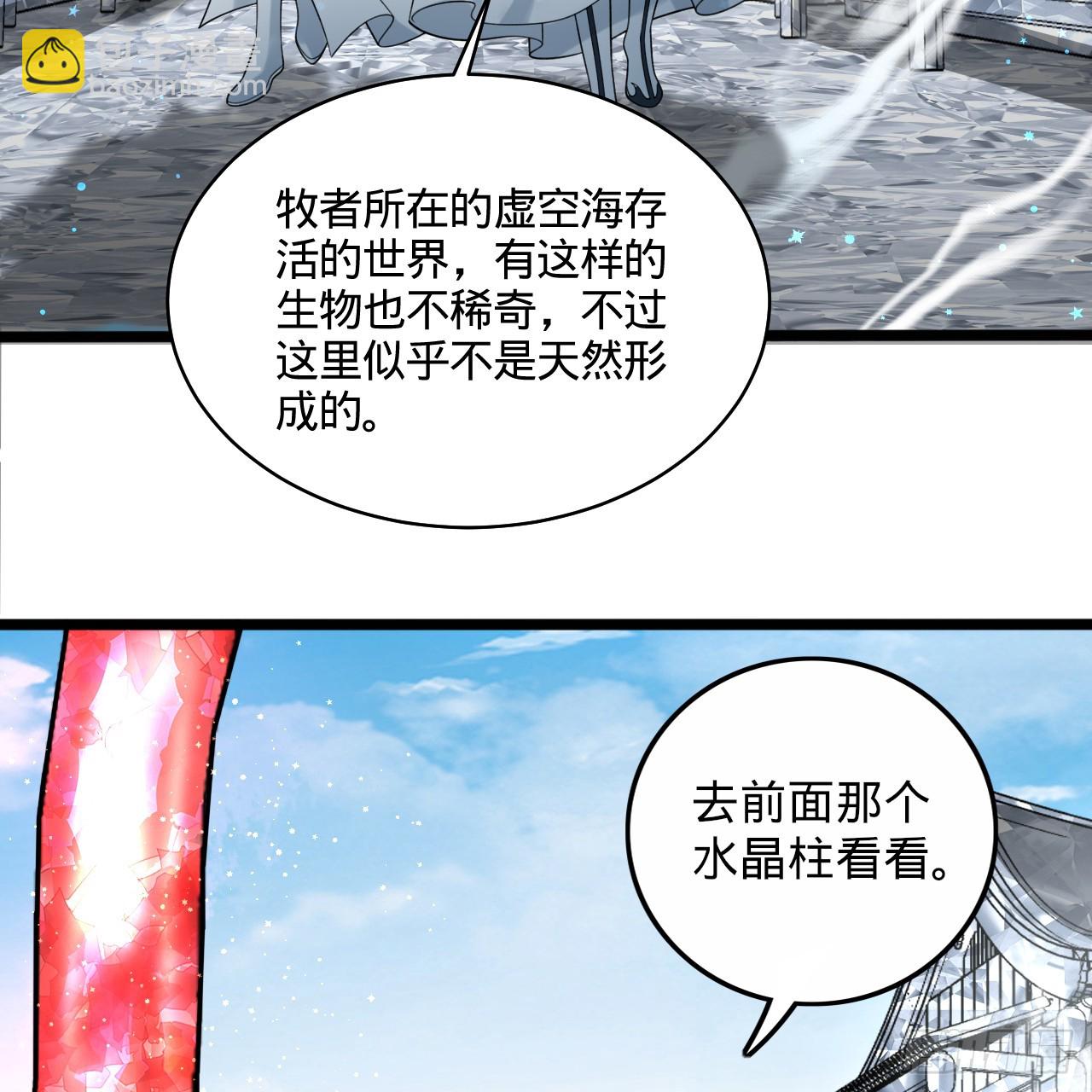 350回 水晶树连接的世界8